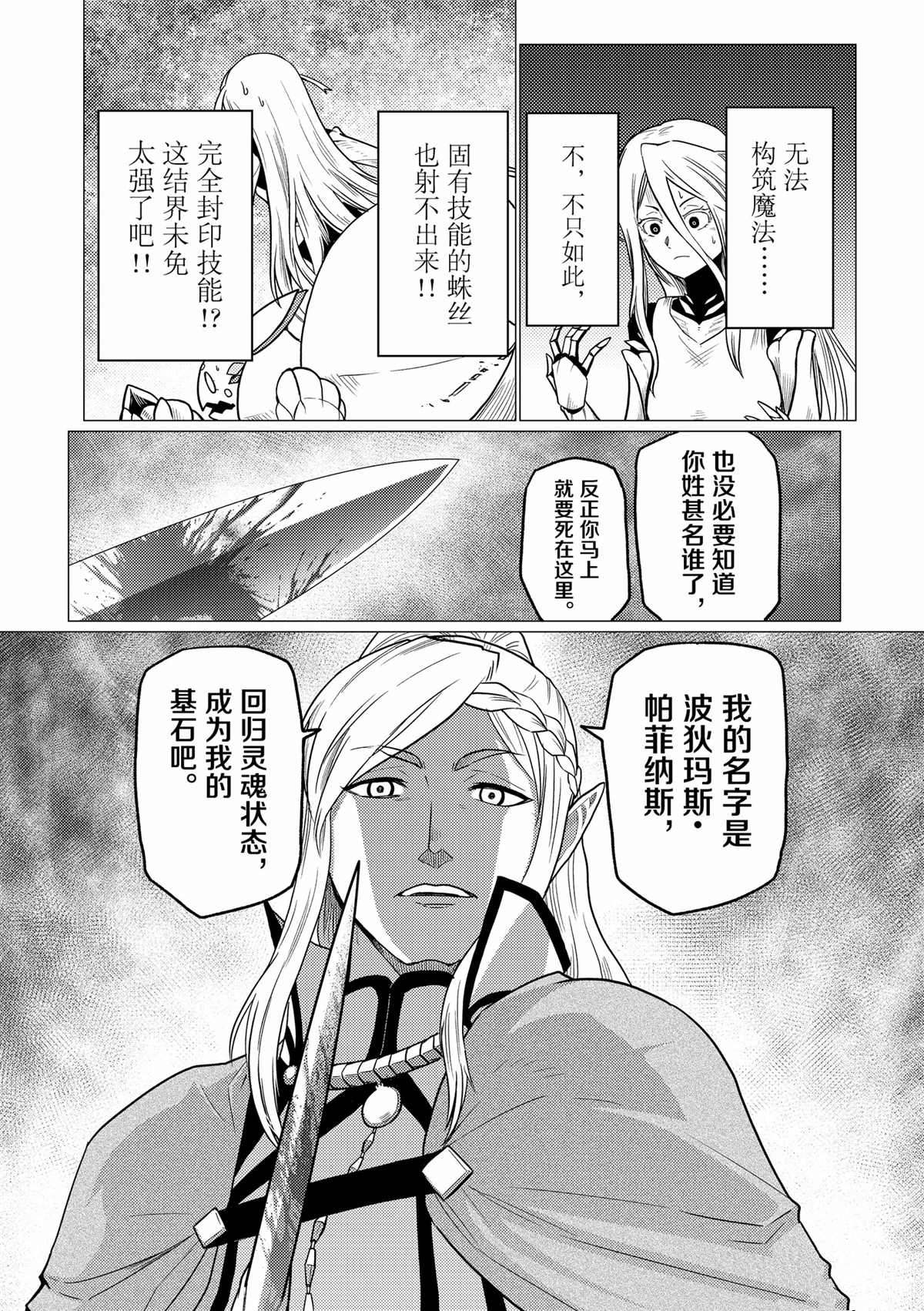 《不过是蜘蛛什么的》第65话 第10页