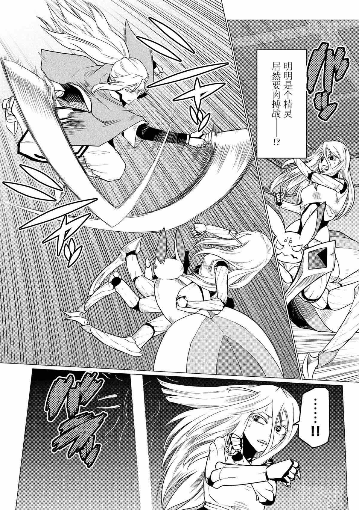《不过是蜘蛛什么的》第65话 第11页