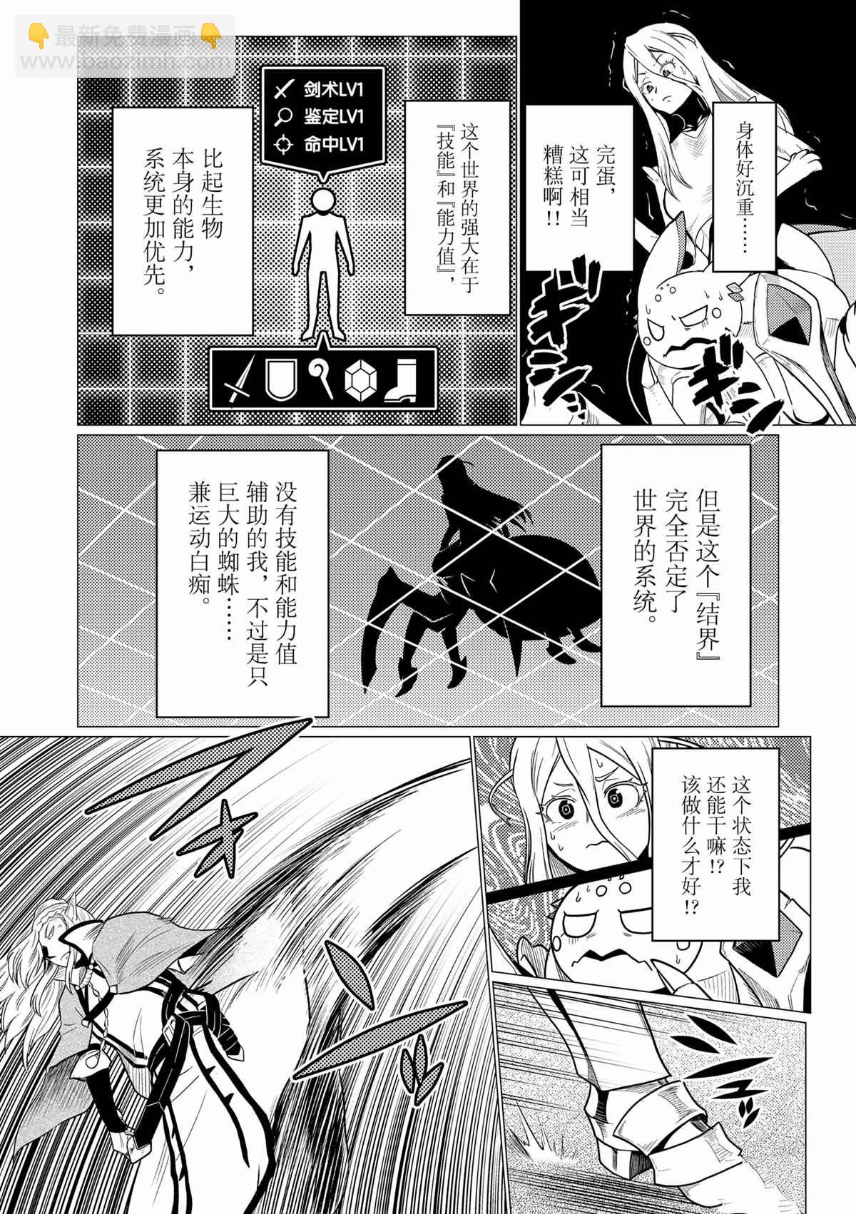 《不过是蜘蛛什么的》第65话 第12页