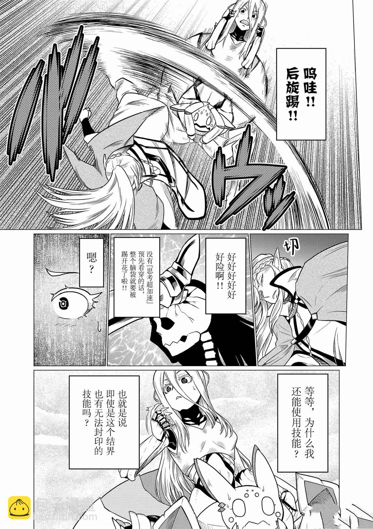《不过是蜘蛛什么的》第65话 第13页