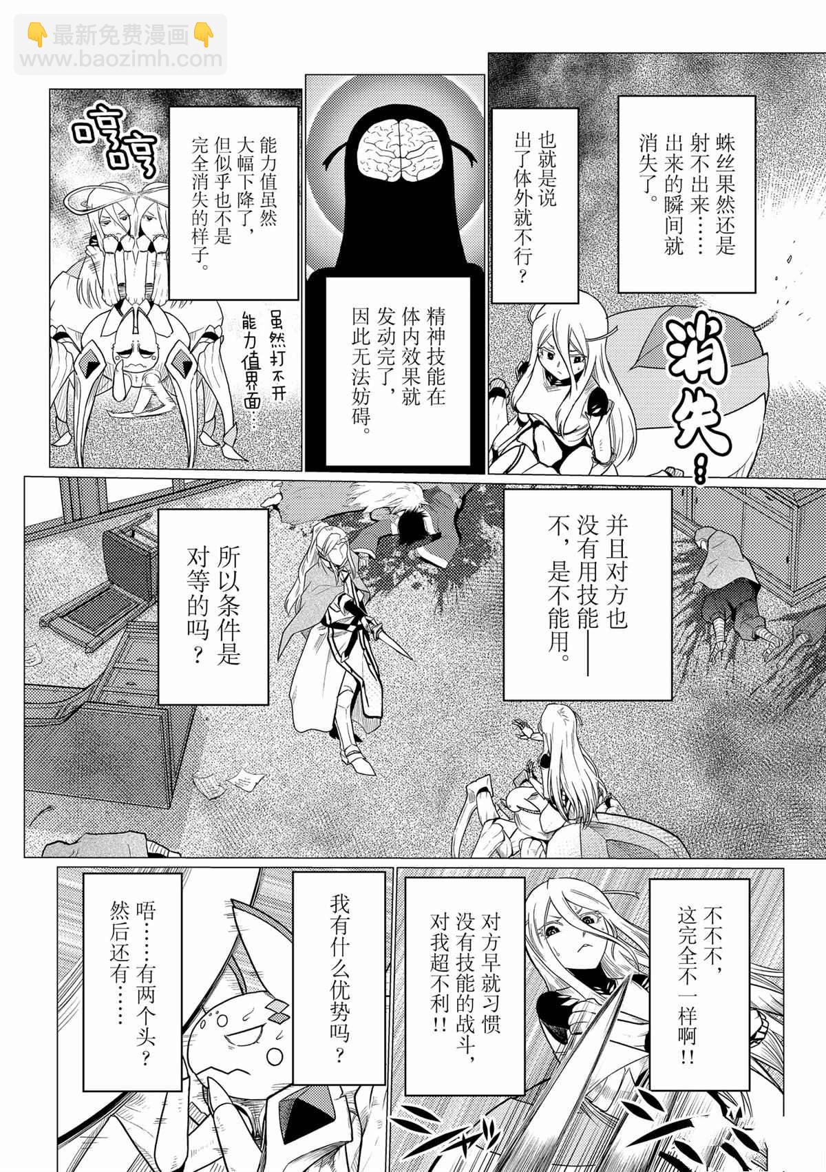 《不过是蜘蛛什么的》第65话 第14页