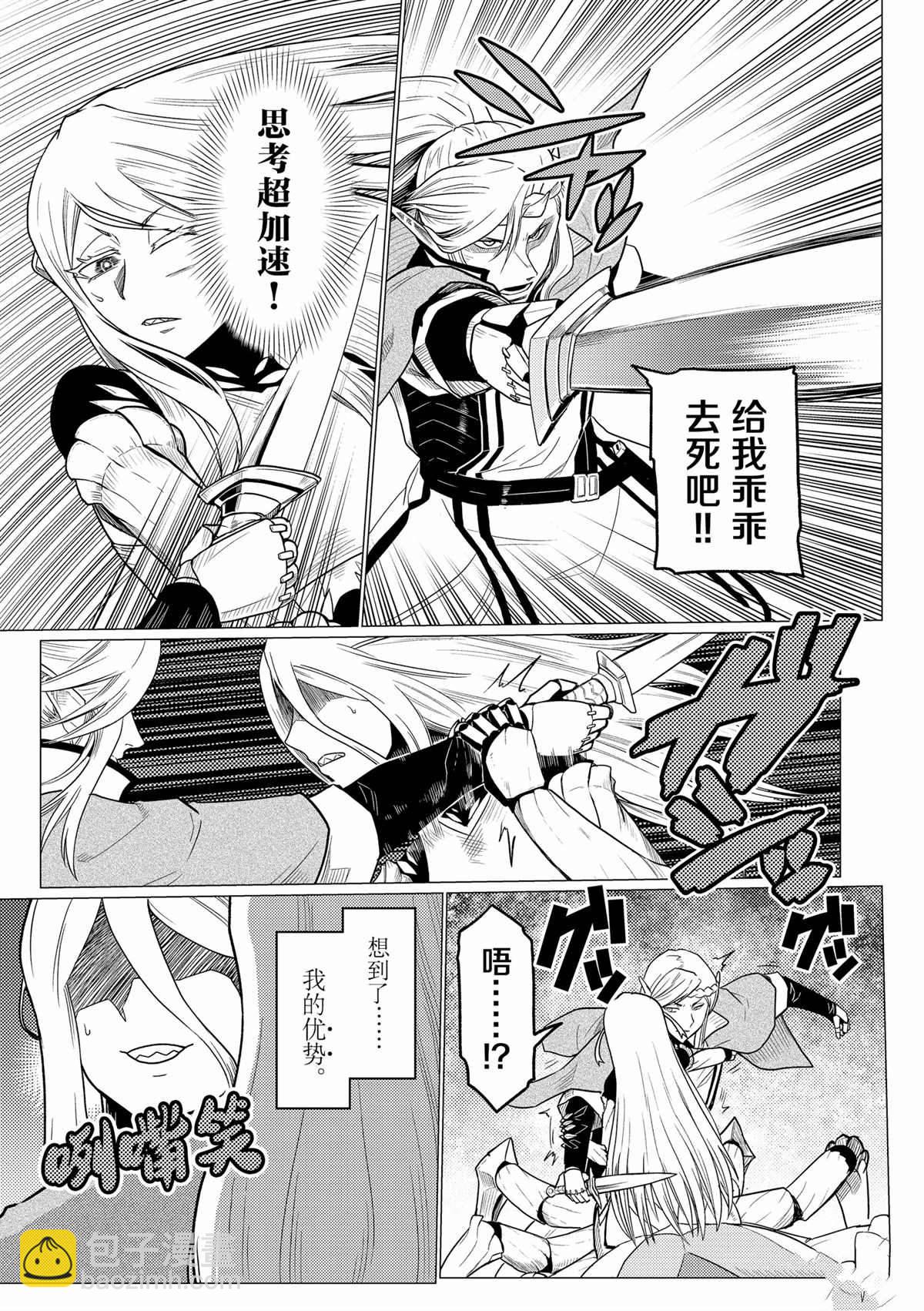 《不过是蜘蛛什么的》第65话 第15页