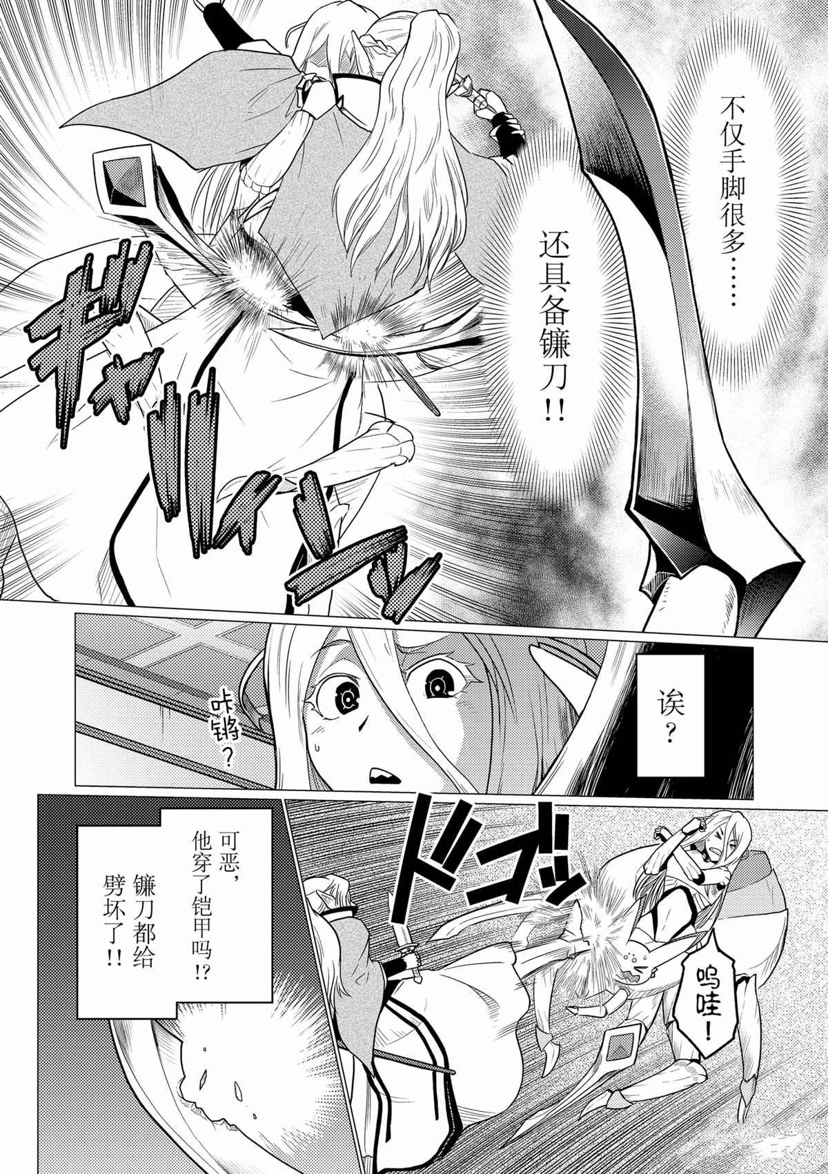 《不过是蜘蛛什么的》第65话 第16页