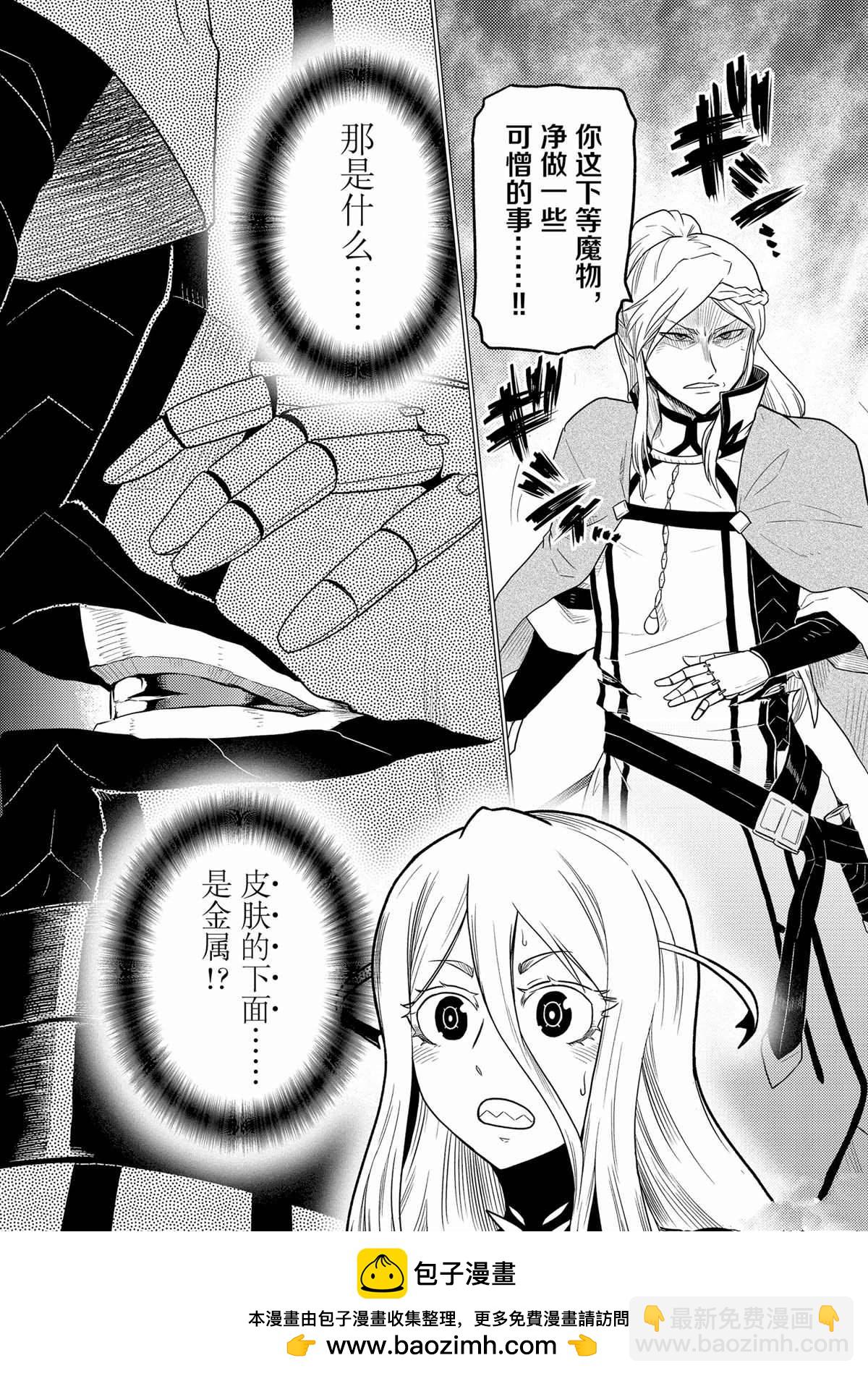 《不过是蜘蛛什么的》第65话 第17页