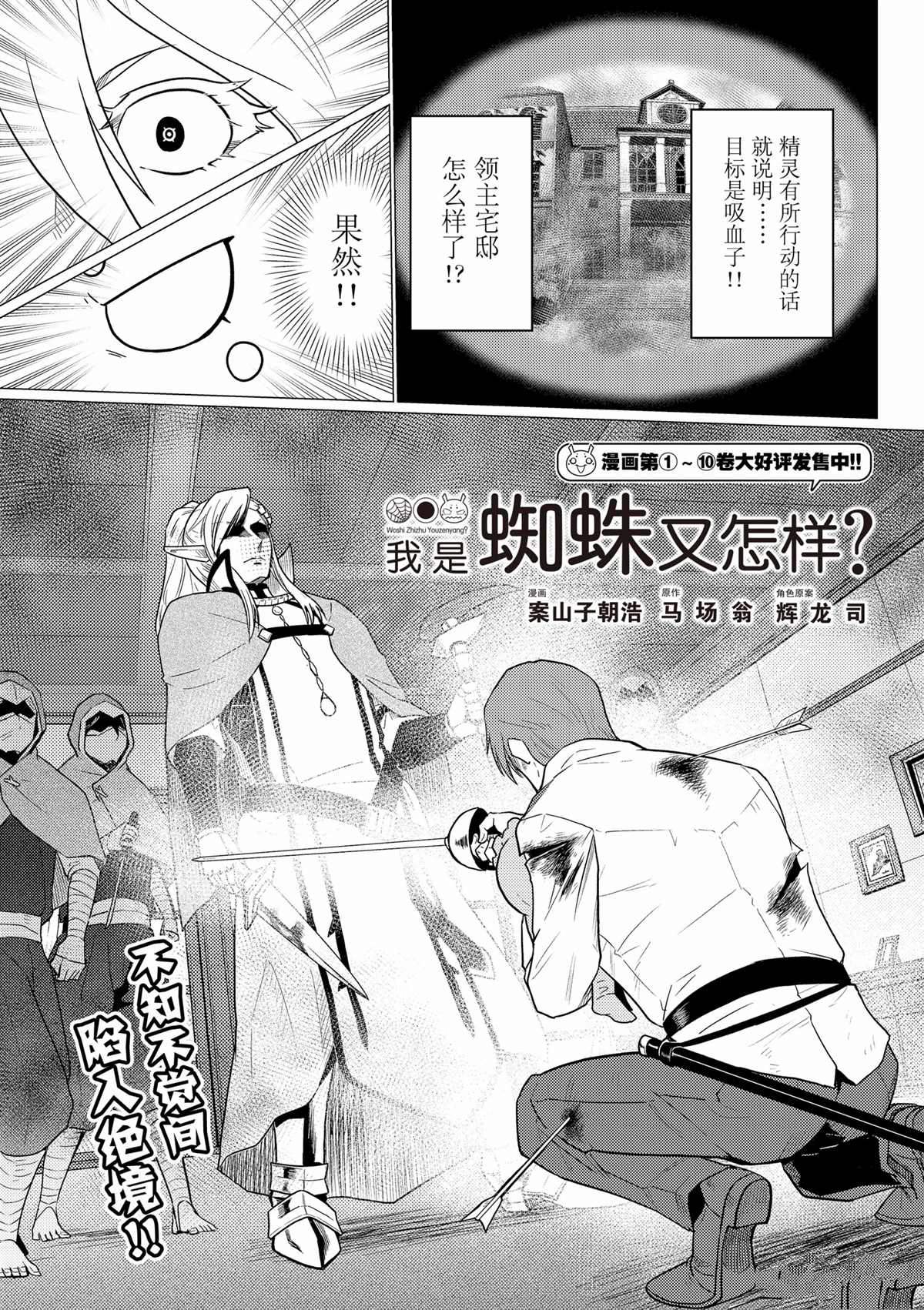 《不过是蜘蛛什么的》第65话 第1页