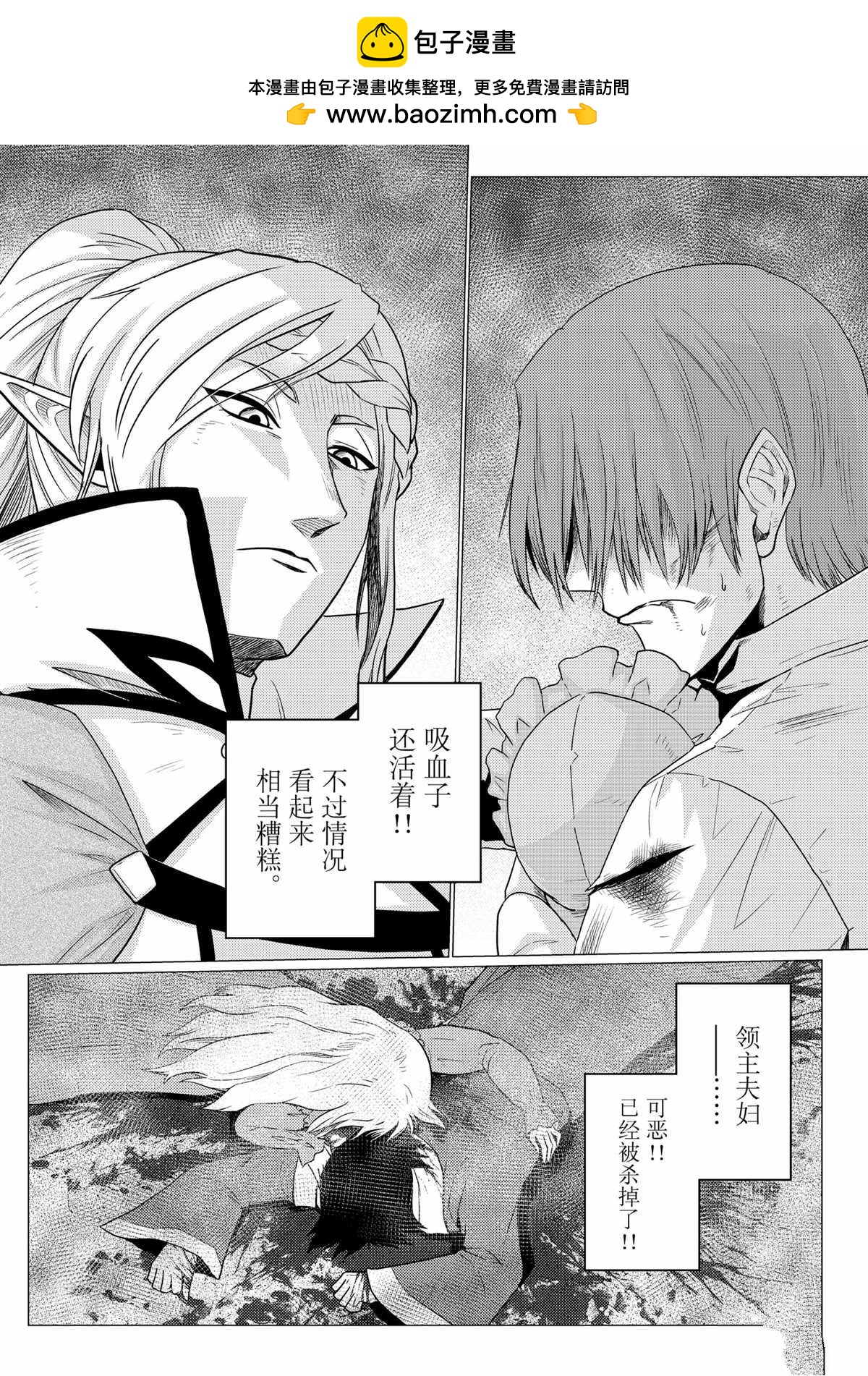 《不过是蜘蛛什么的》第65话 第2页