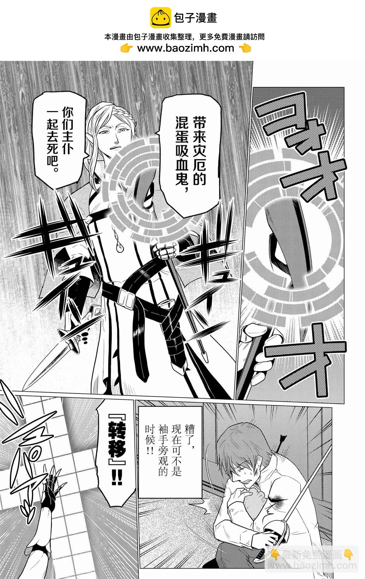 《不过是蜘蛛什么的》第65话 第3页