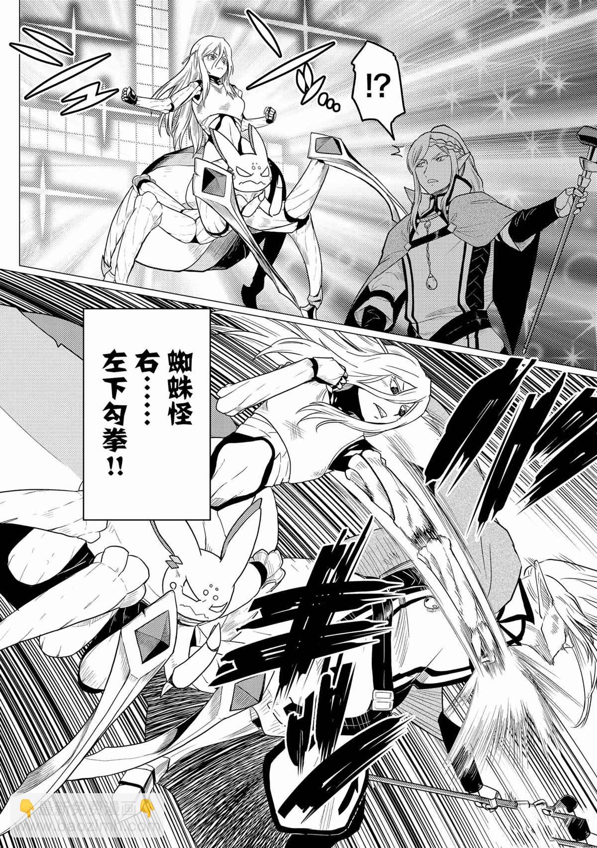 《不过是蜘蛛什么的》第65话 第4页