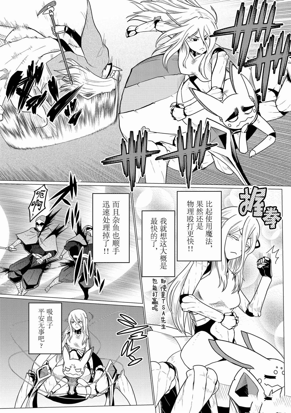 《不过是蜘蛛什么的》第65话 第5页