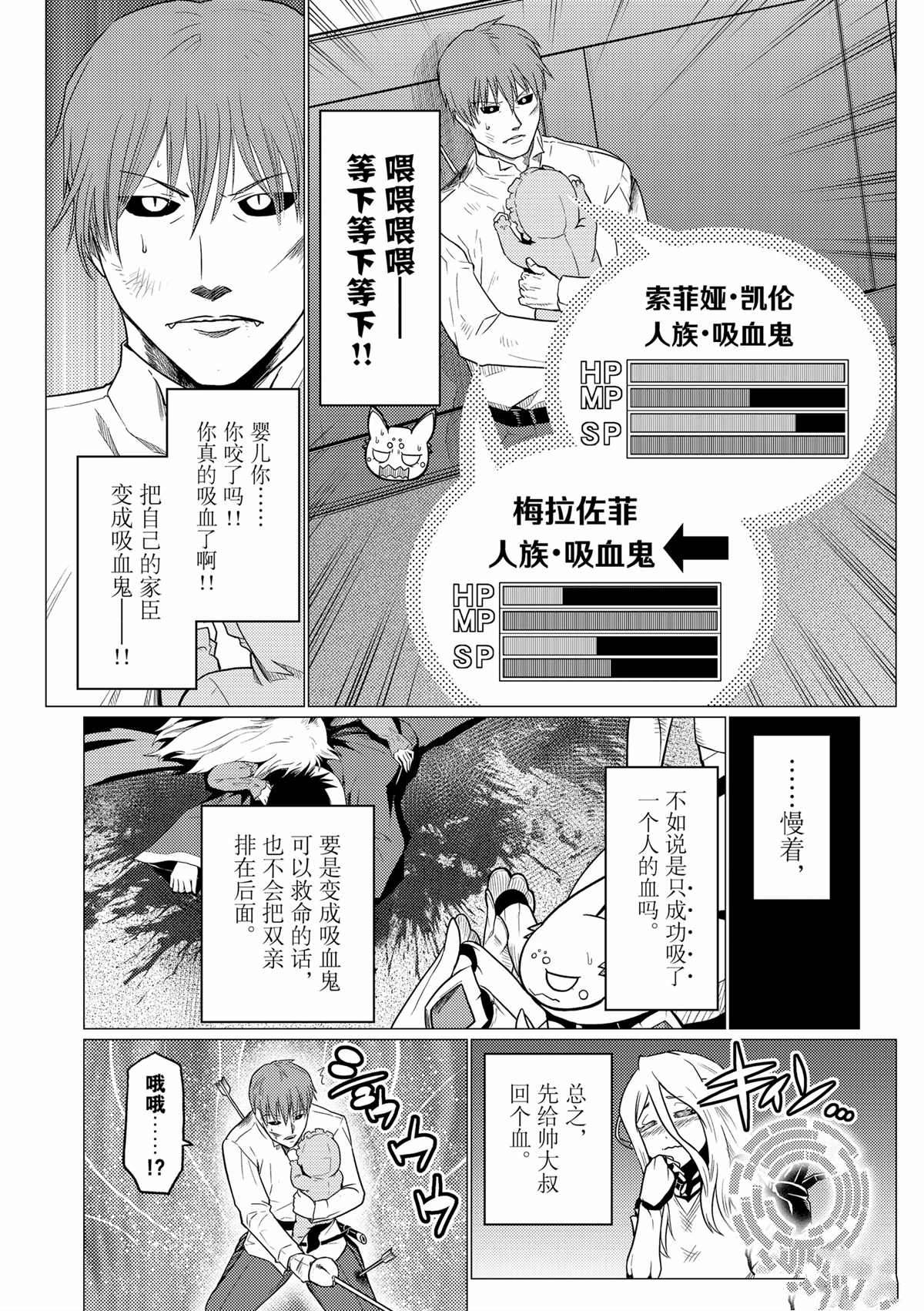 《不过是蜘蛛什么的》第65话 第6页