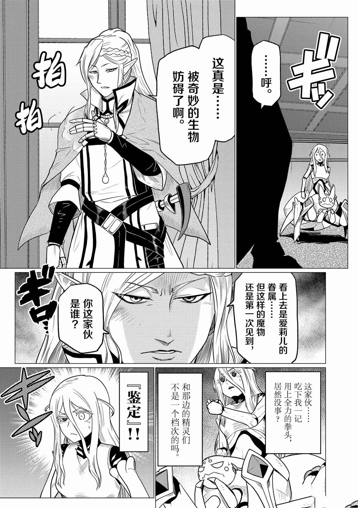 《不过是蜘蛛什么的》第65话 第7页