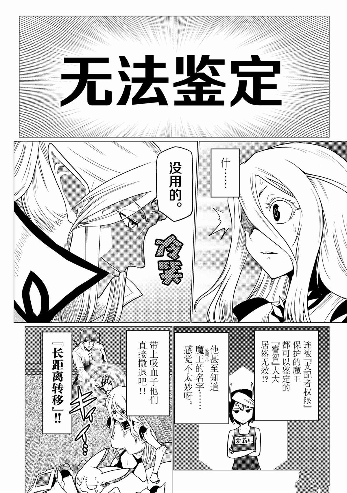 《不过是蜘蛛什么的》第65话 第8页