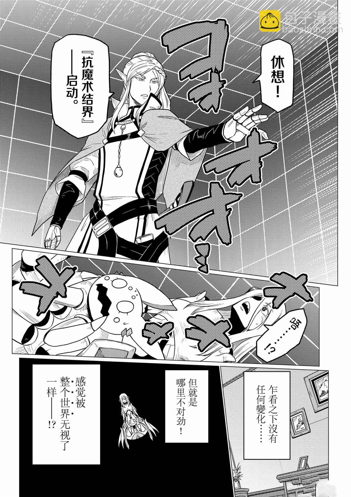 《不过是蜘蛛什么的》第65话 第9页