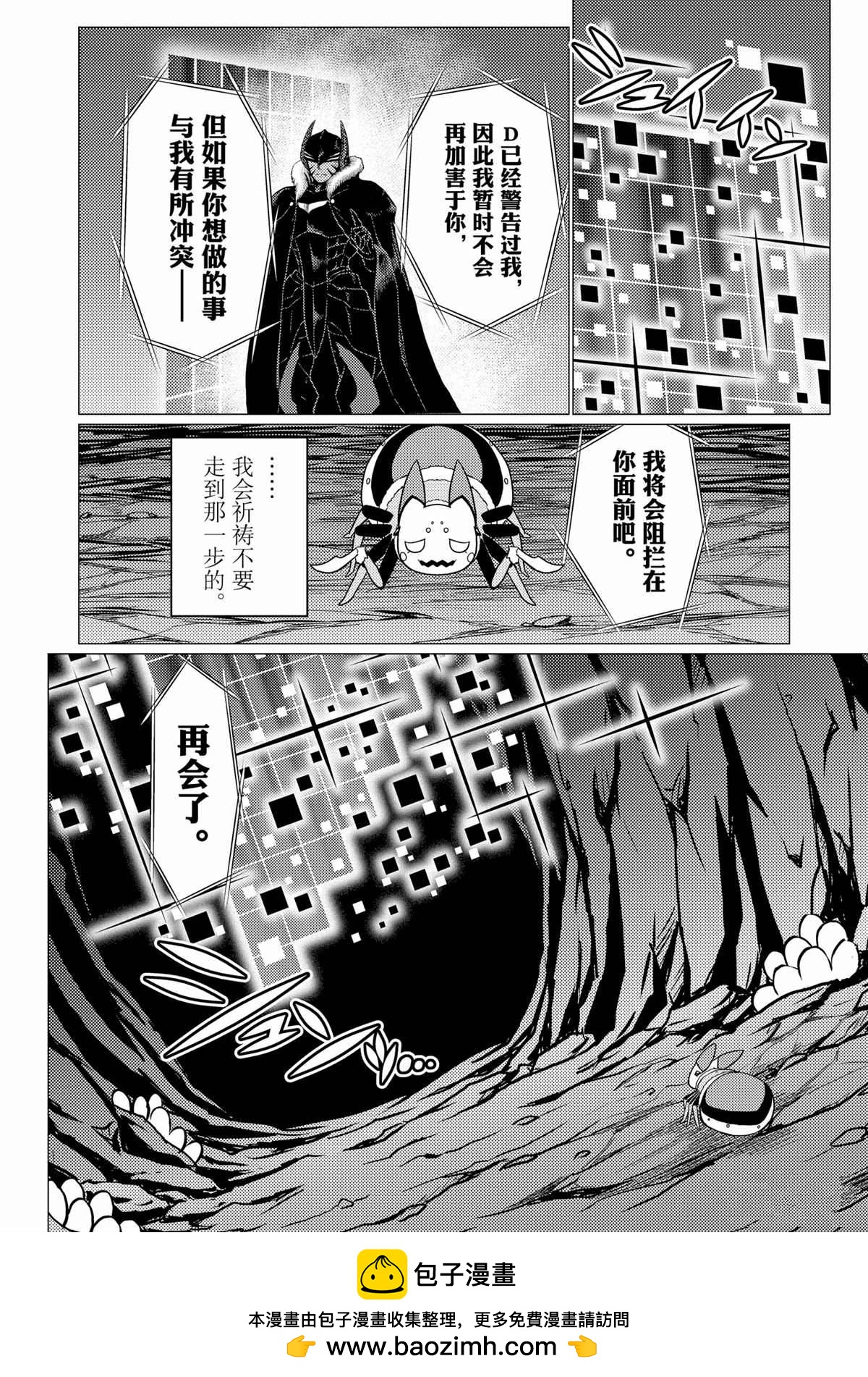 《不过是蜘蛛什么的》第63话 第10页