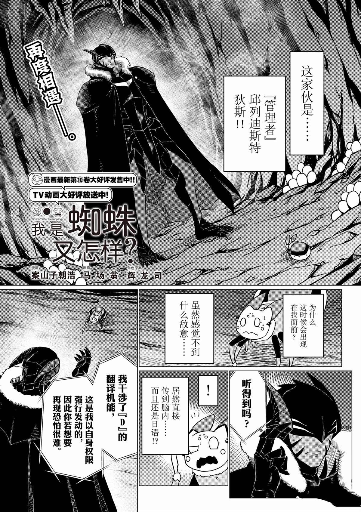 《不过是蜘蛛什么的》第63话 第1页