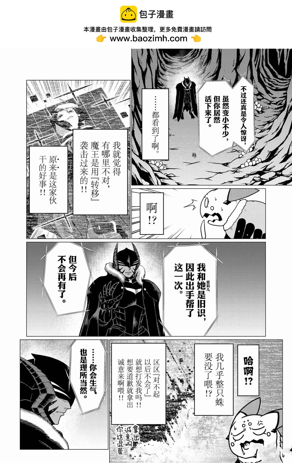 《不过是蜘蛛什么的》第63话 第2页
