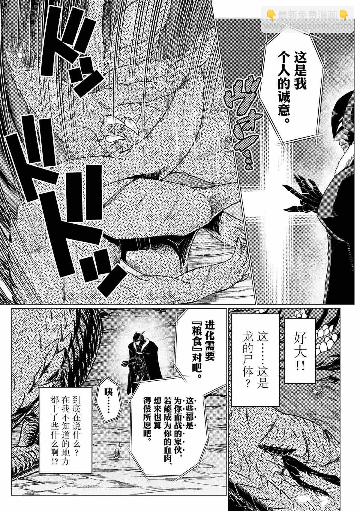 《不过是蜘蛛什么的》第63话 第3页