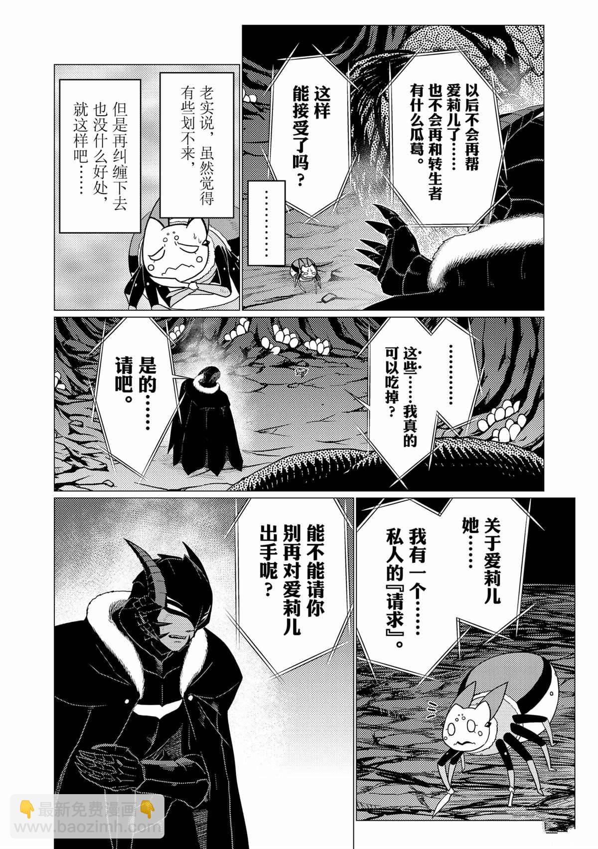 《不过是蜘蛛什么的》第63话 第4页