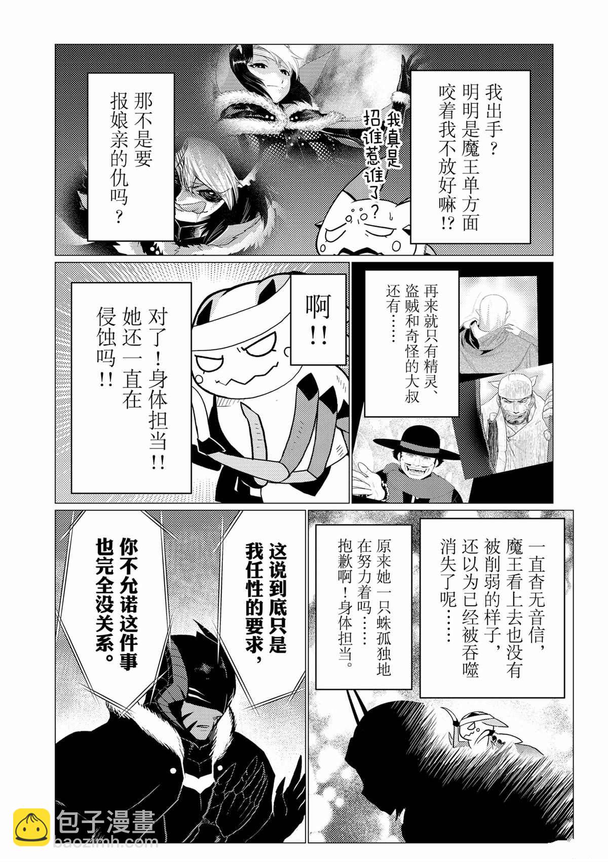 《不过是蜘蛛什么的》第63话 第5页