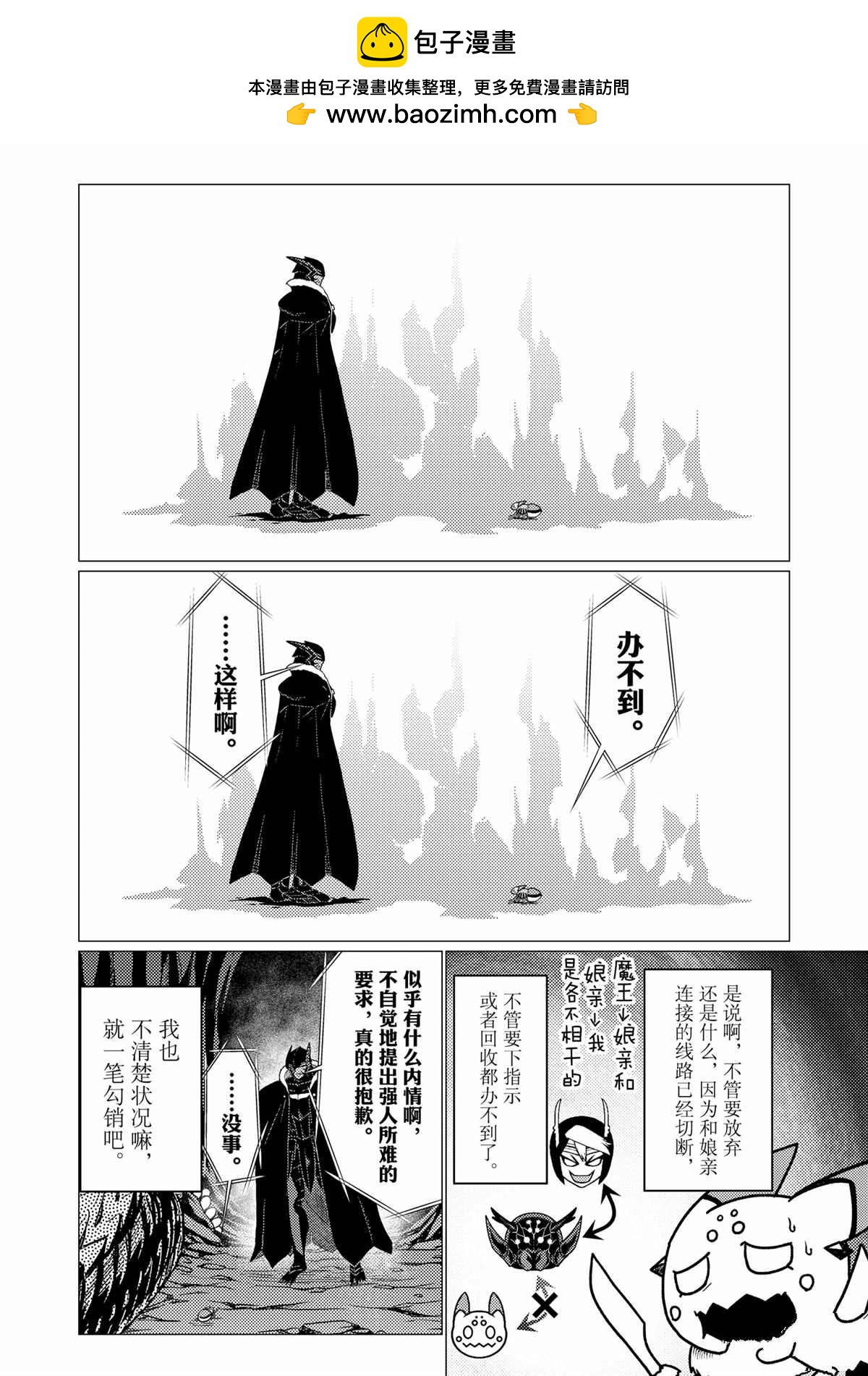 《不过是蜘蛛什么的》第63话 第6页