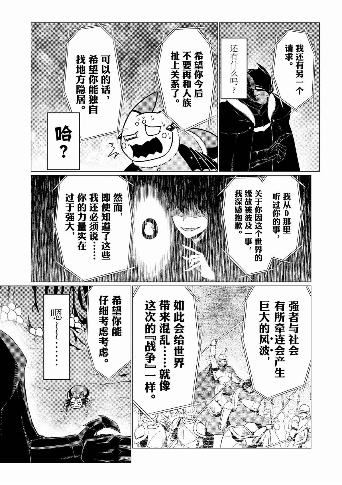 《不过是蜘蛛什么的》第63话 第7页