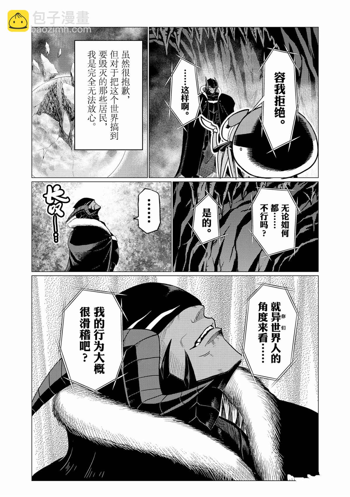 《不过是蜘蛛什么的》第63话 第8页
