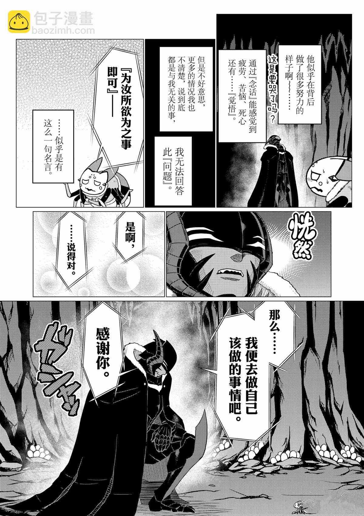 《不过是蜘蛛什么的》第63话 第9页
