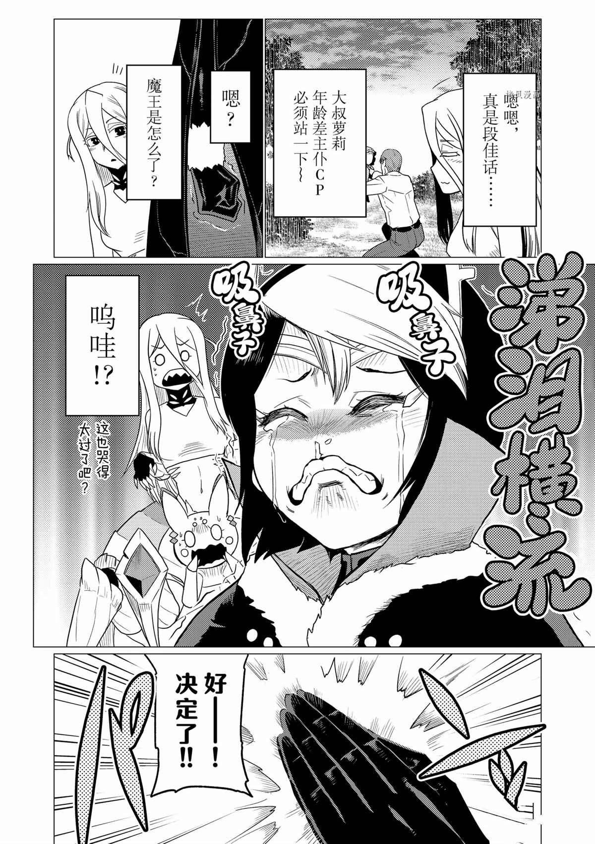 《不过是蜘蛛什么的》第68话 第10页