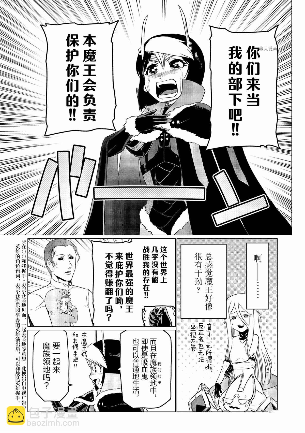 《不过是蜘蛛什么的》第68话 第11页