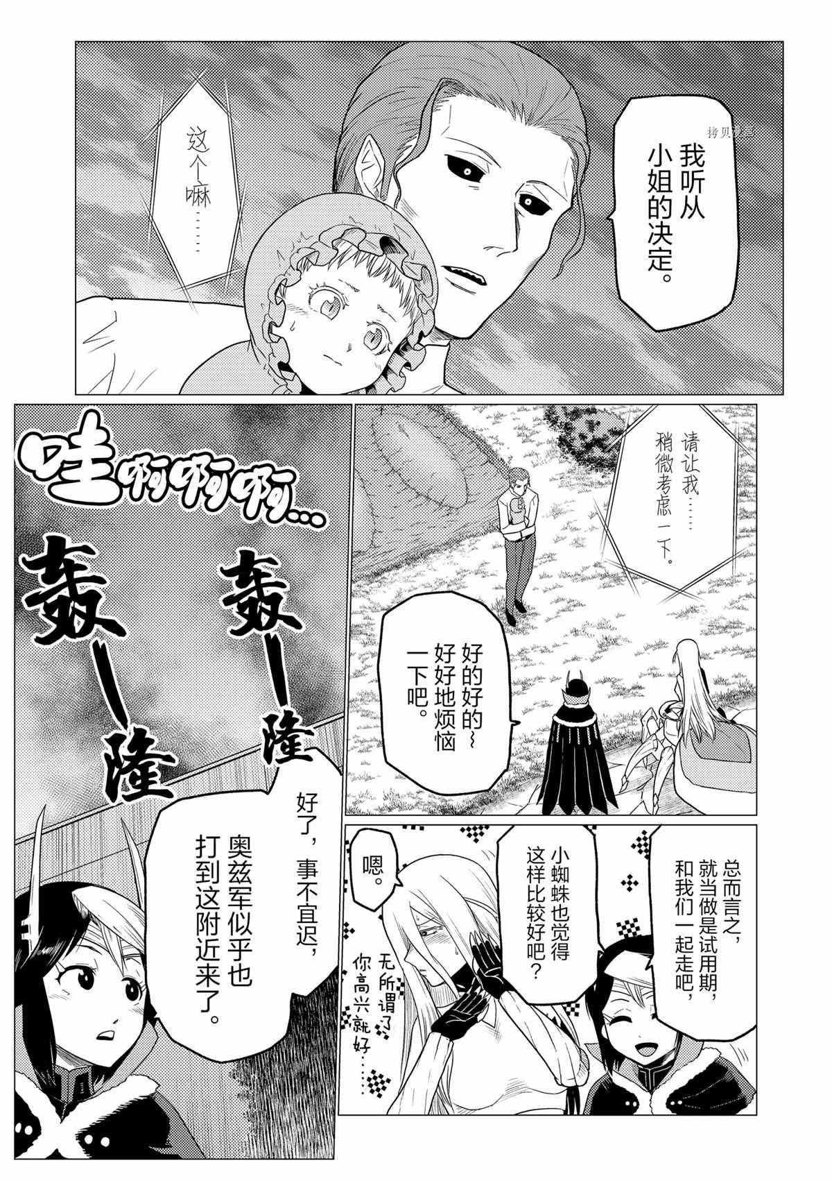 《不过是蜘蛛什么的》第68话 第12页