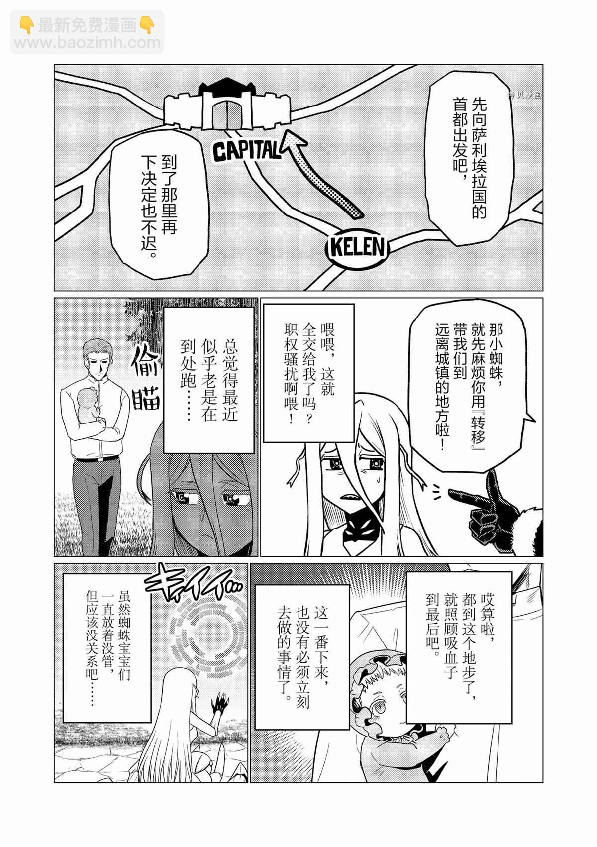 《不过是蜘蛛什么的》第68话 第13页