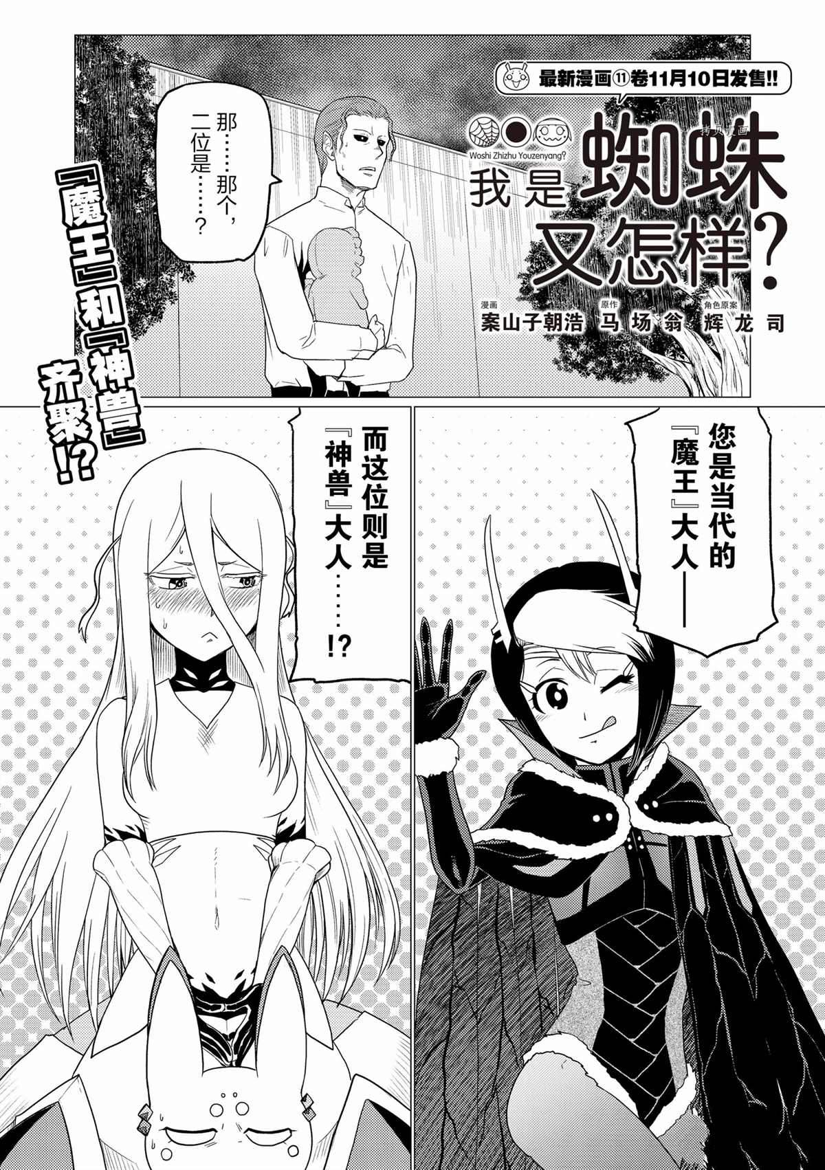 《不过是蜘蛛什么的》第68话 第1页