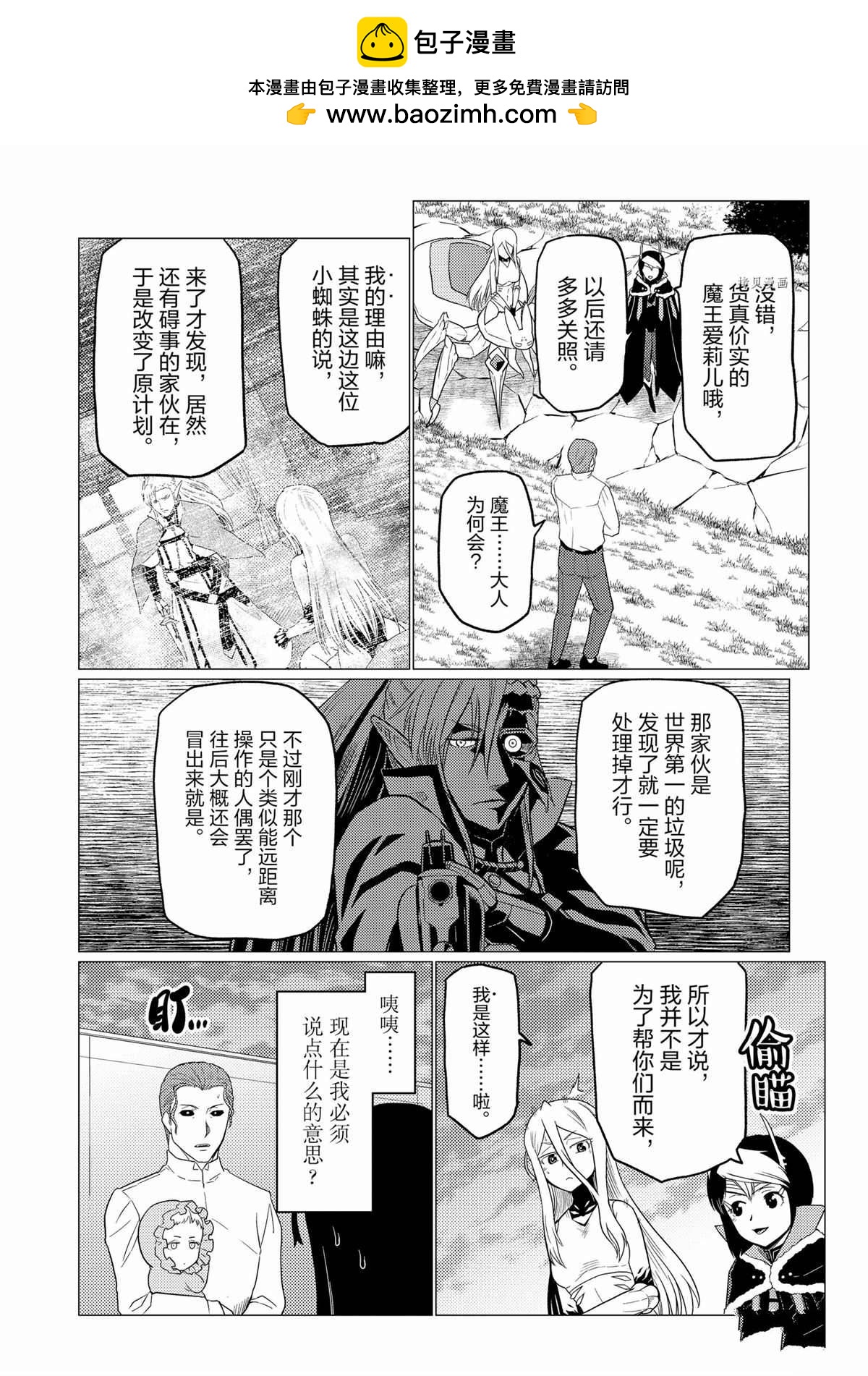 《不过是蜘蛛什么的》第68话 第2页