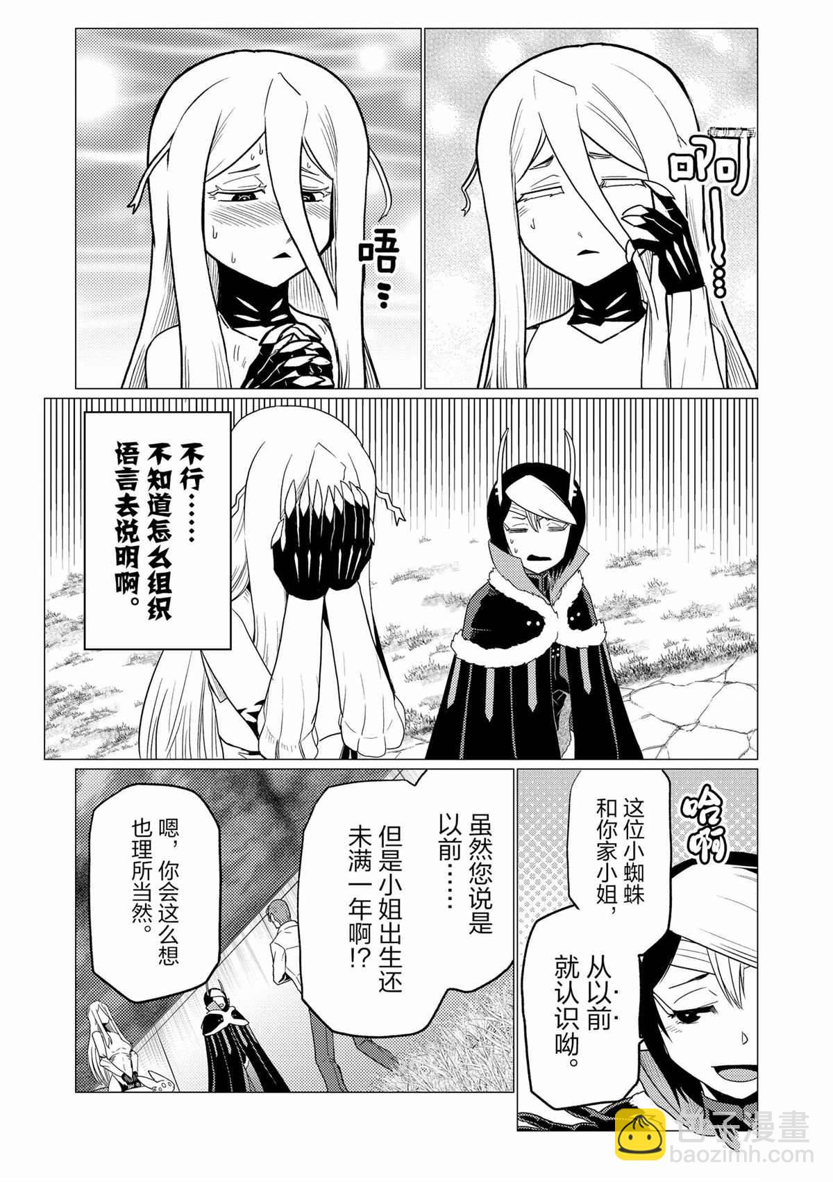 《不过是蜘蛛什么的》第68话 第3页