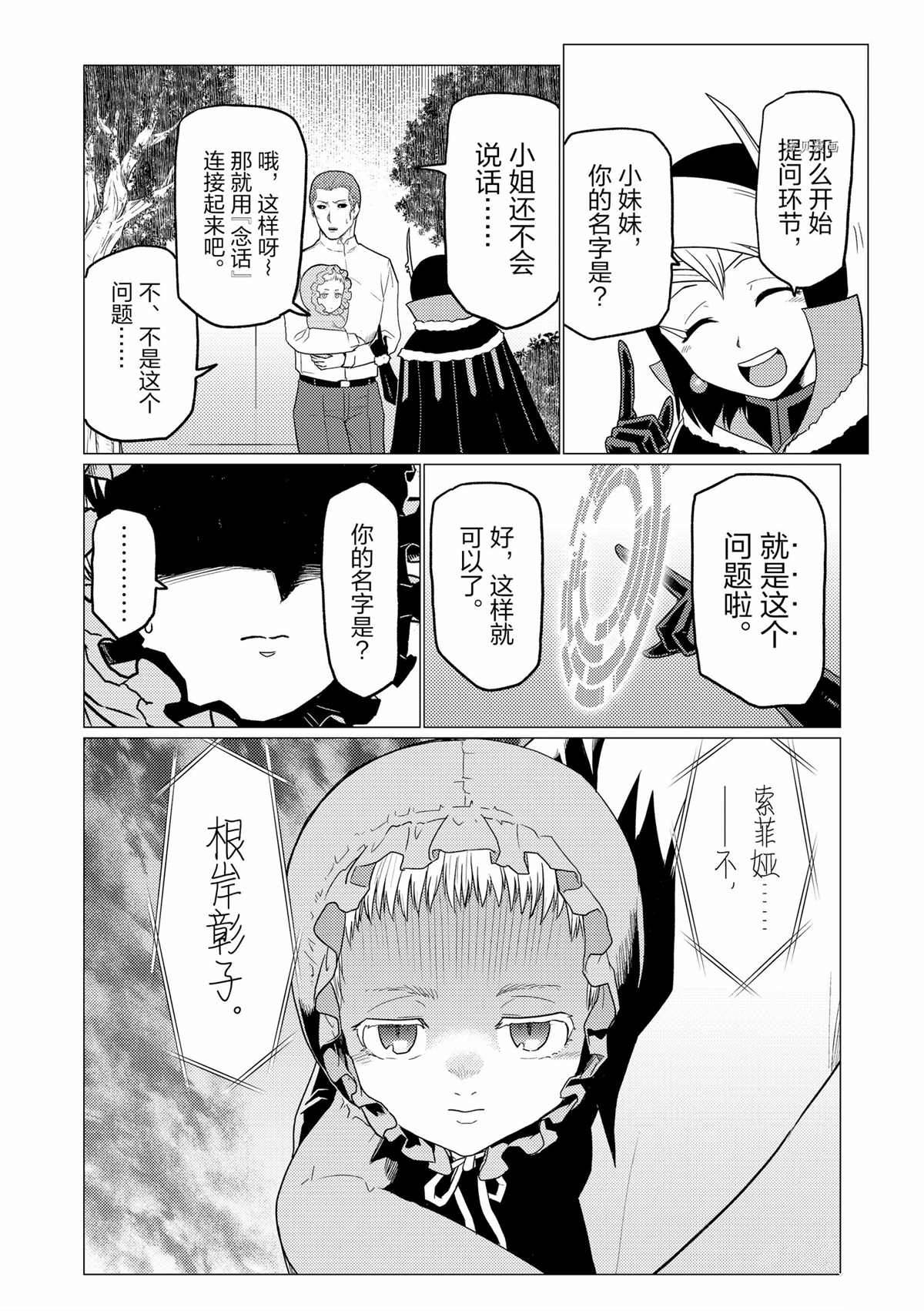 《不过是蜘蛛什么的》第68话 第4页