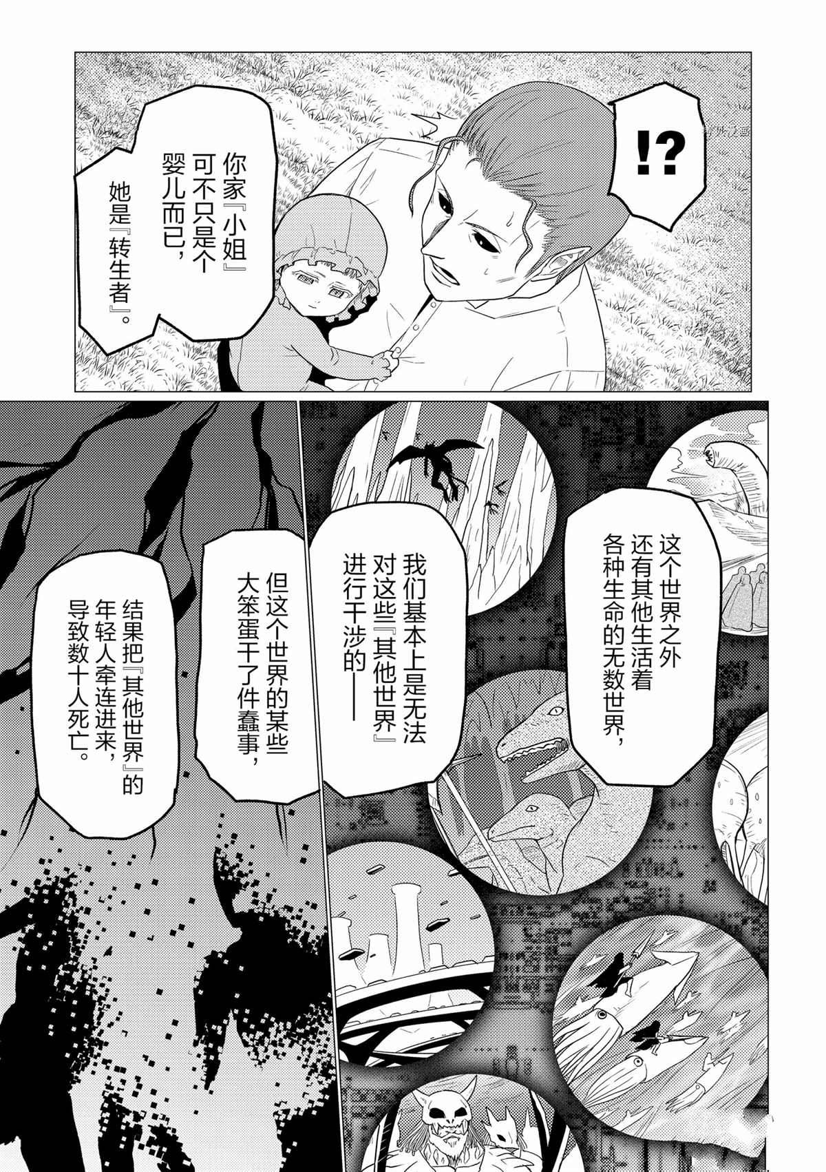 《不过是蜘蛛什么的》第68话 第5页