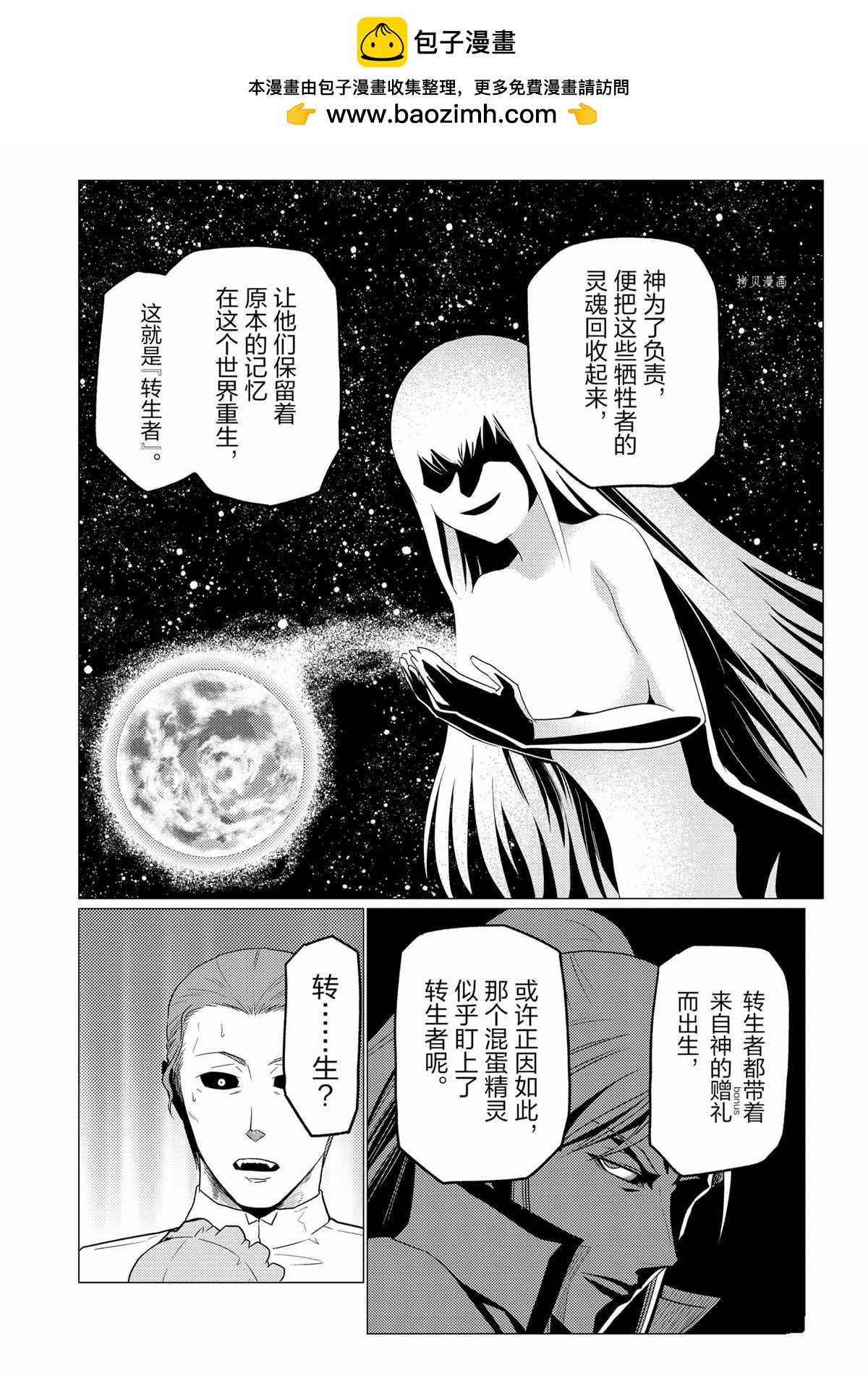 《不过是蜘蛛什么的》第68话 第6页