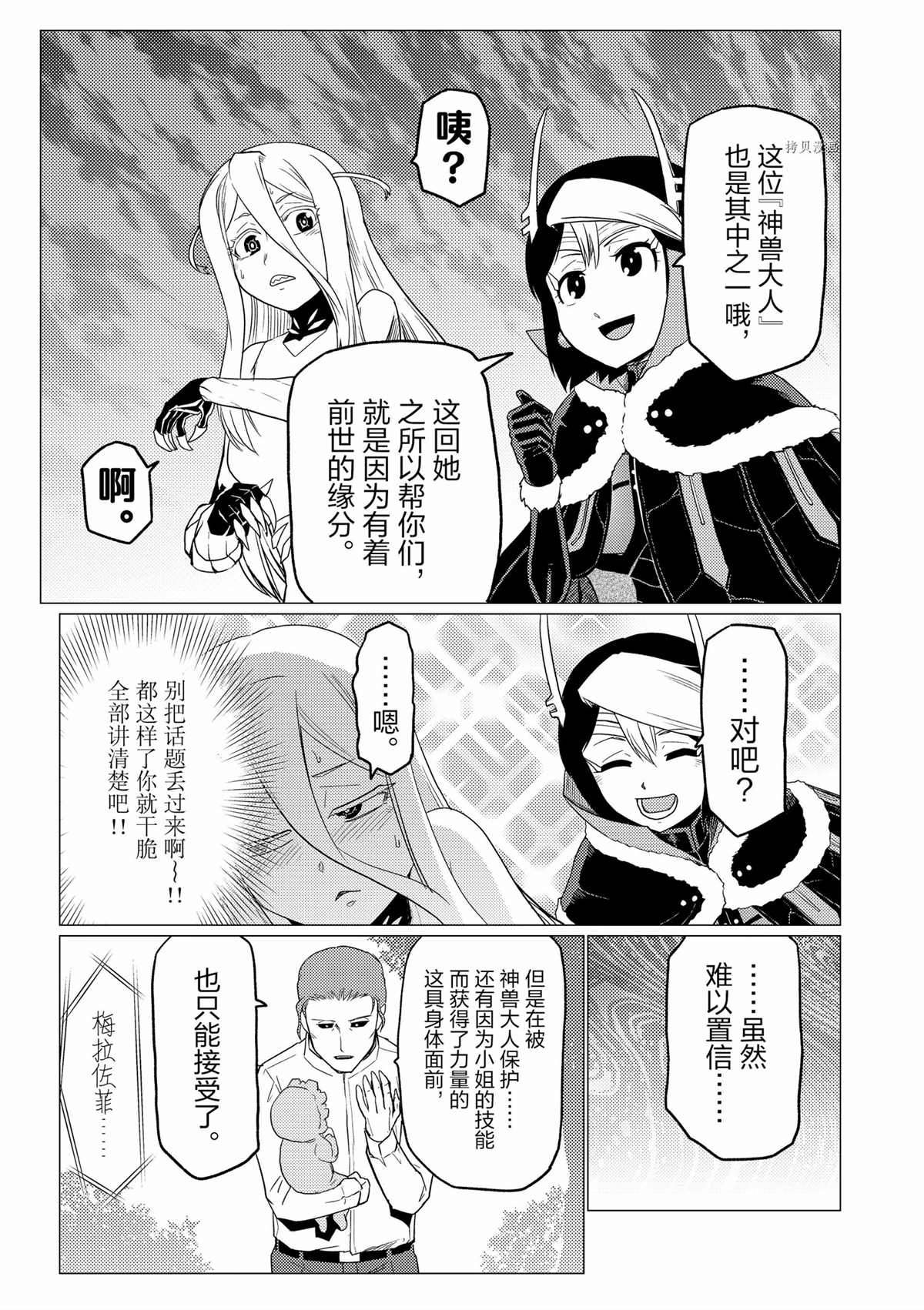 《不过是蜘蛛什么的》第68话 第7页