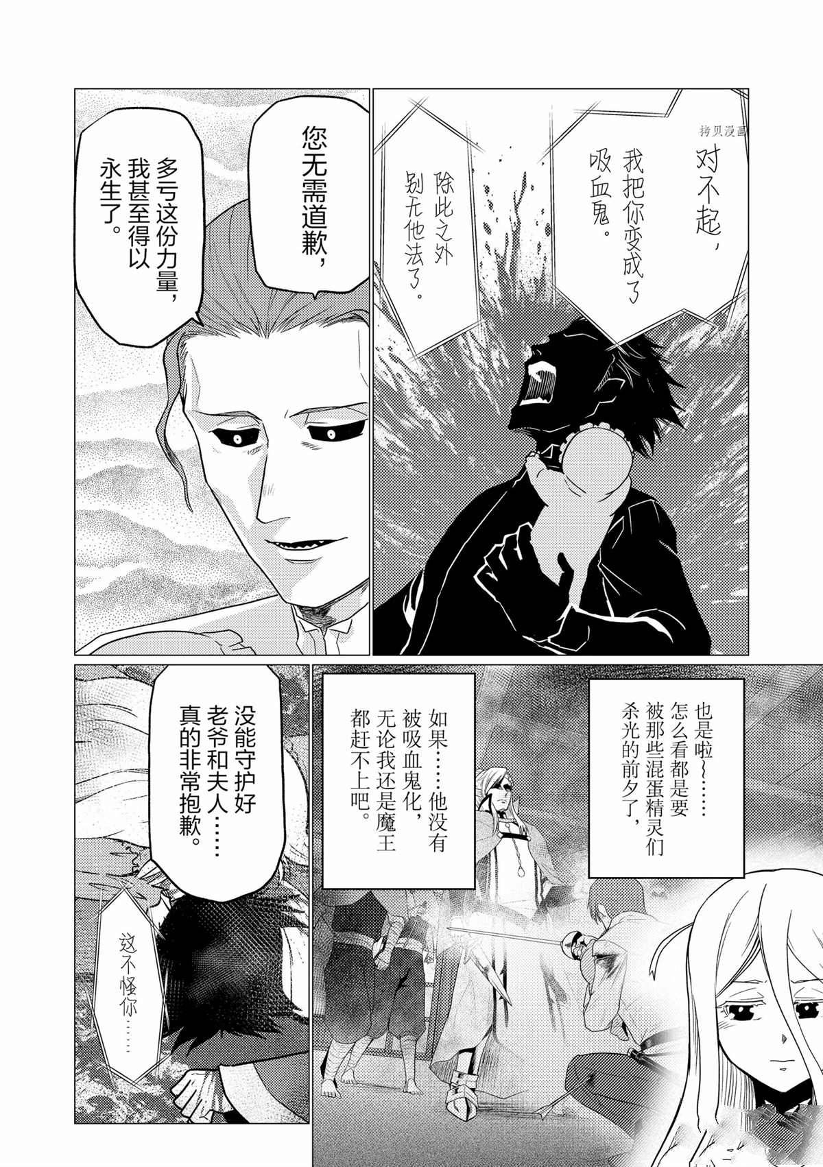《不过是蜘蛛什么的》第68话 第8页