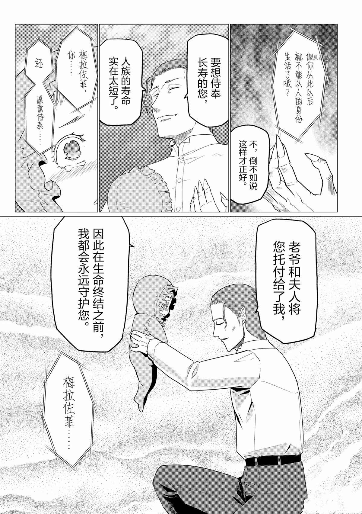 《不过是蜘蛛什么的》第68话 第9页