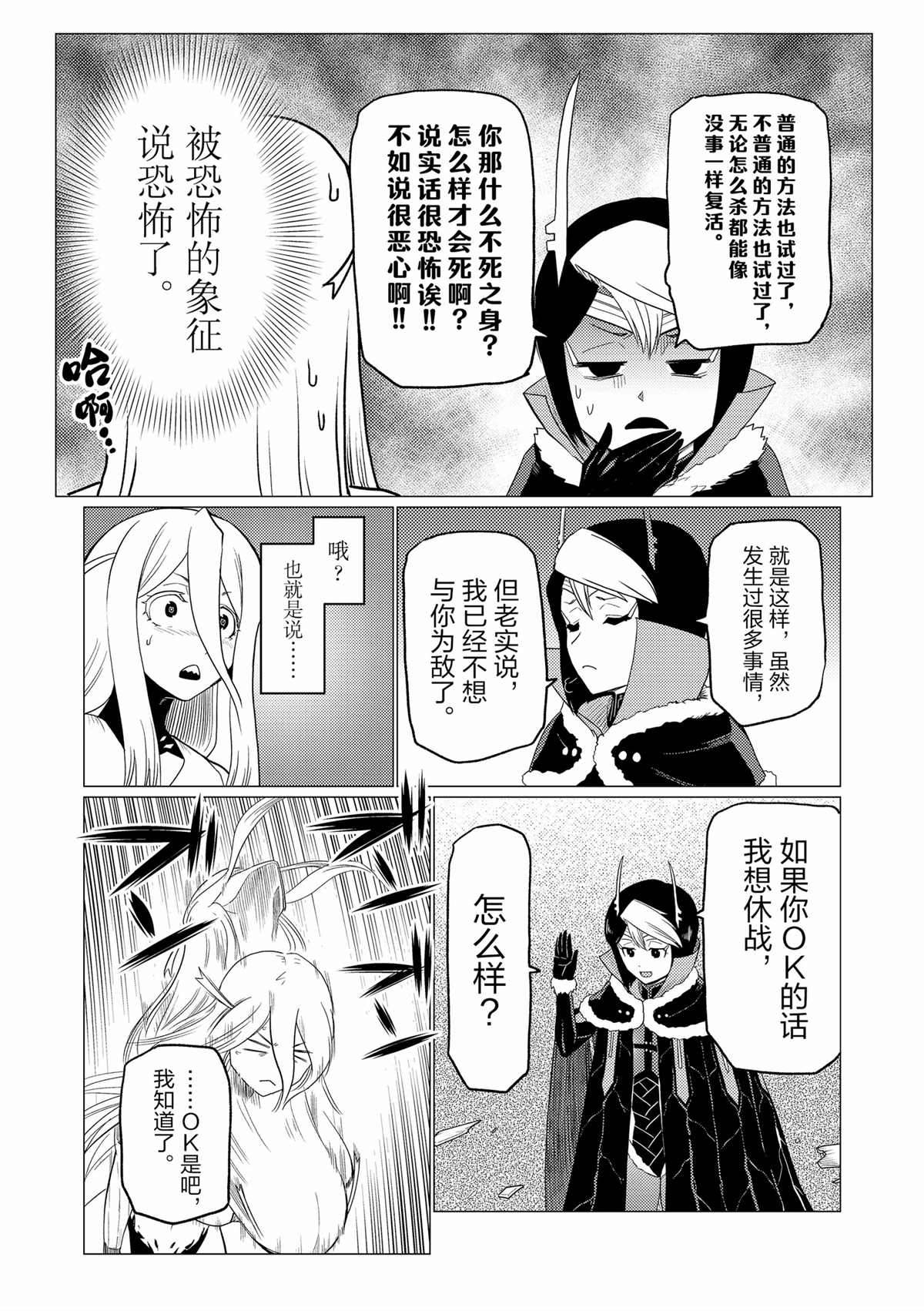 《不过是蜘蛛什么的》第67话 第10页