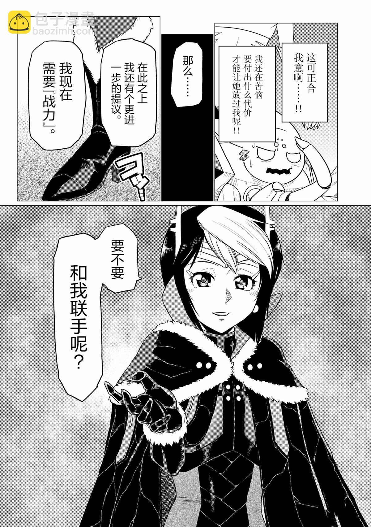 《不过是蜘蛛什么的》第67话 第11页