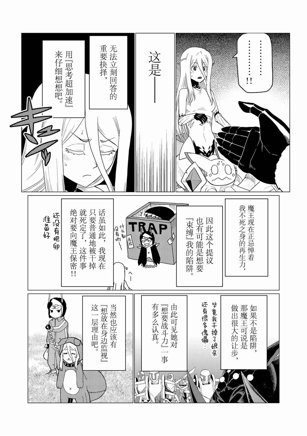 《不过是蜘蛛什么的》第67话 第12页