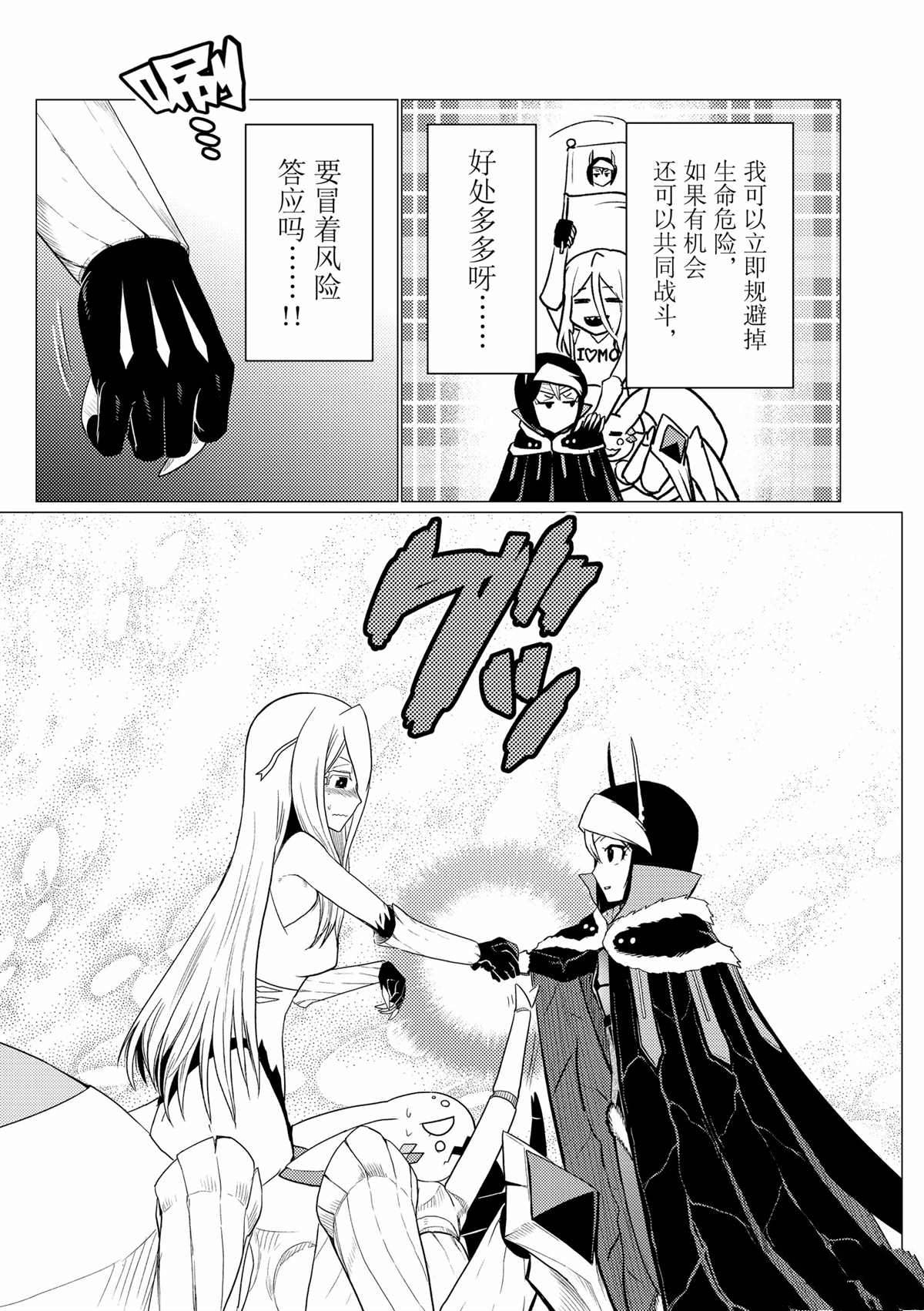 《不过是蜘蛛什么的》第67话 第13页
