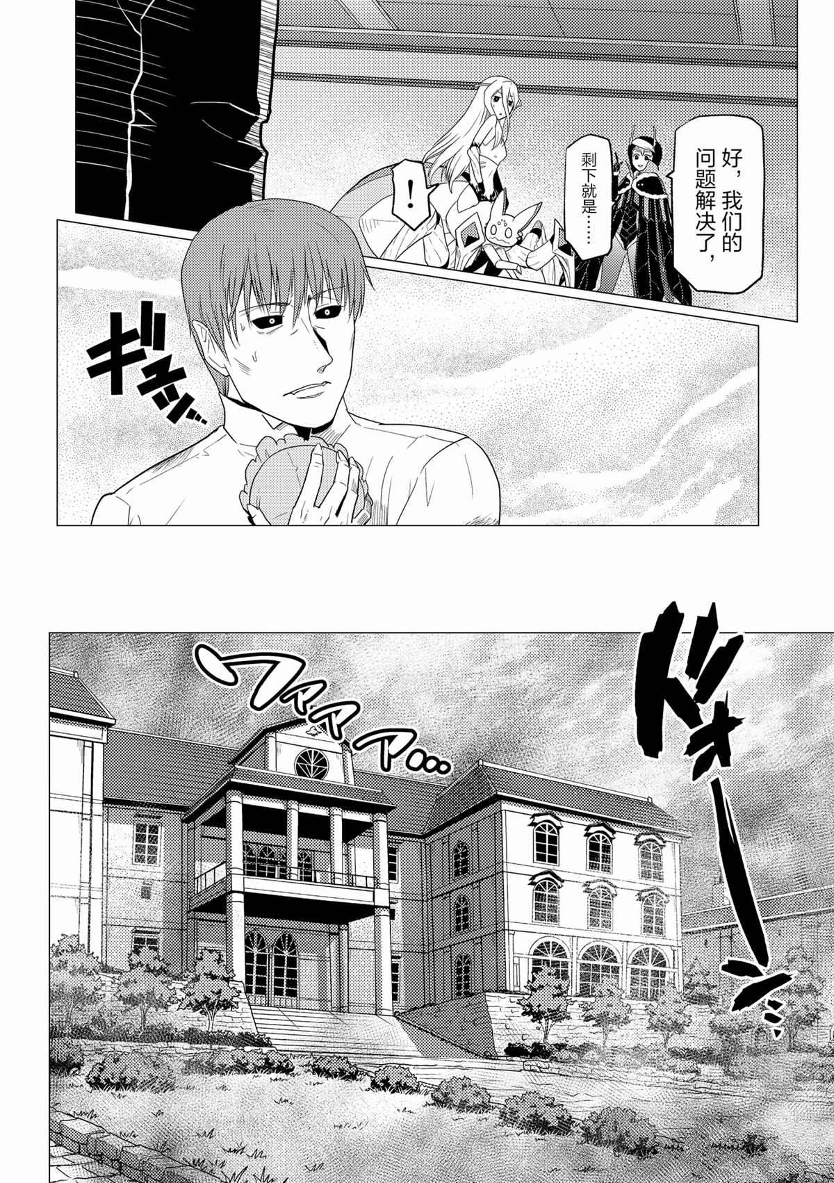《不过是蜘蛛什么的》第67话 第14页