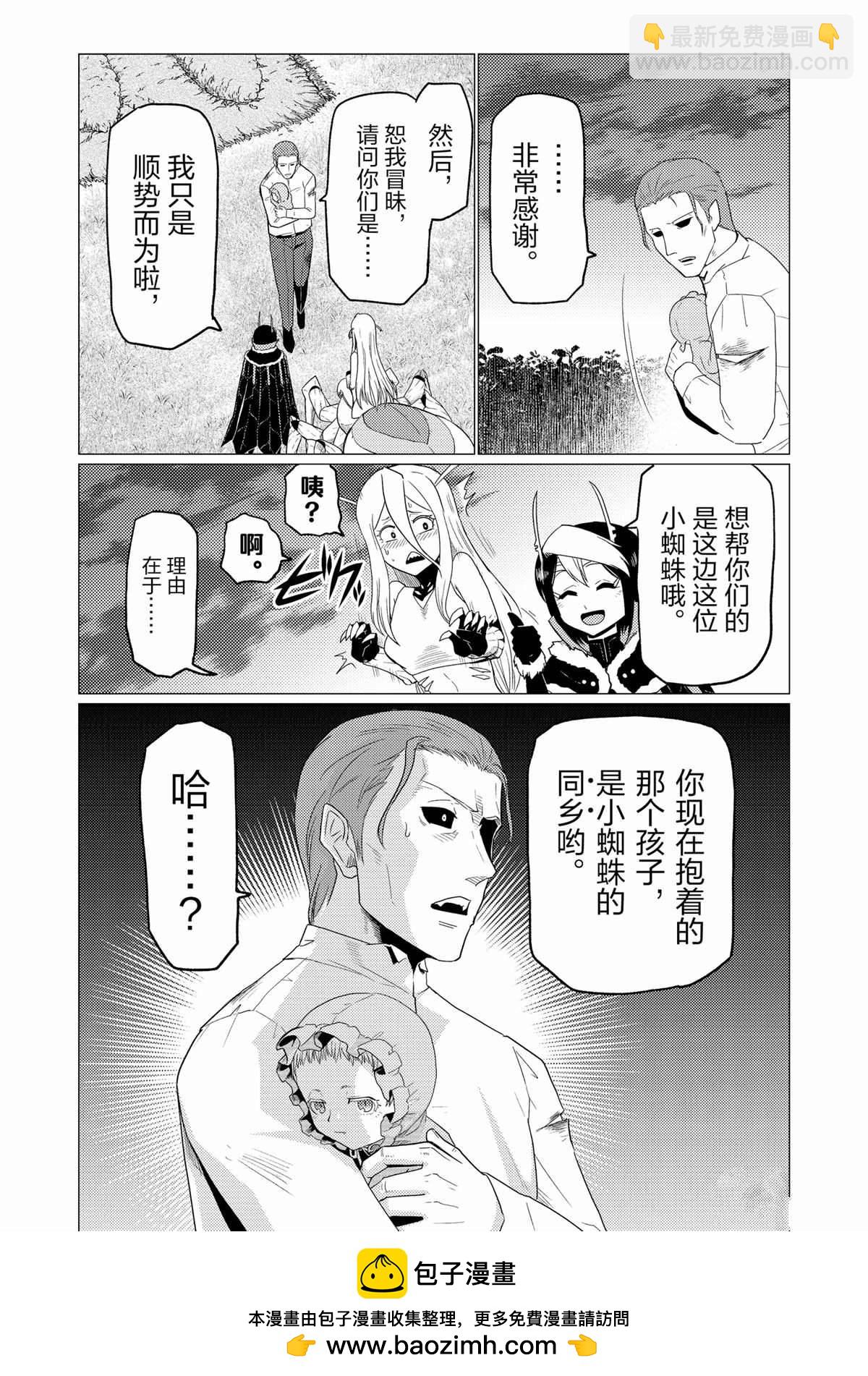《不过是蜘蛛什么的》第67话 第16页