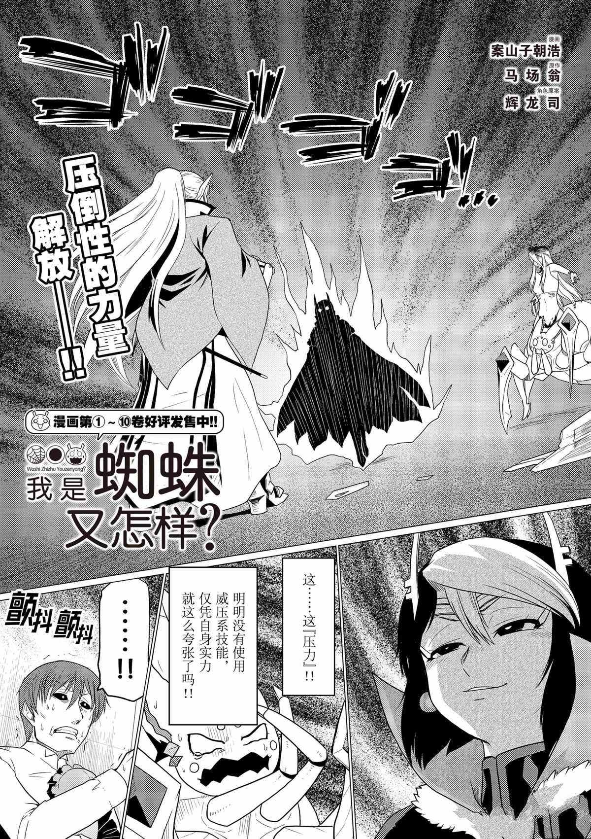 《不过是蜘蛛什么的》第67话 第1页