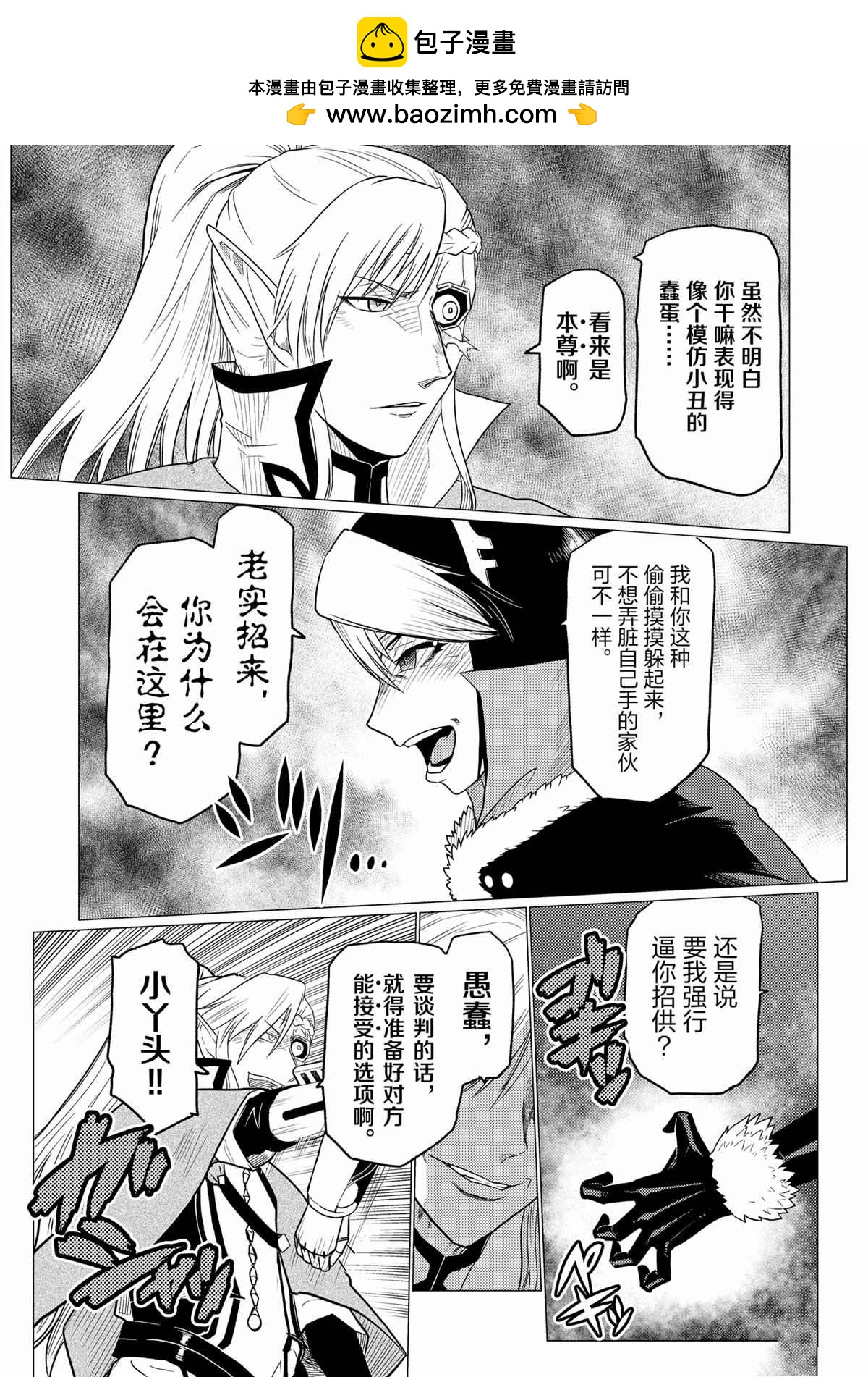 《不过是蜘蛛什么的》第67话 第2页