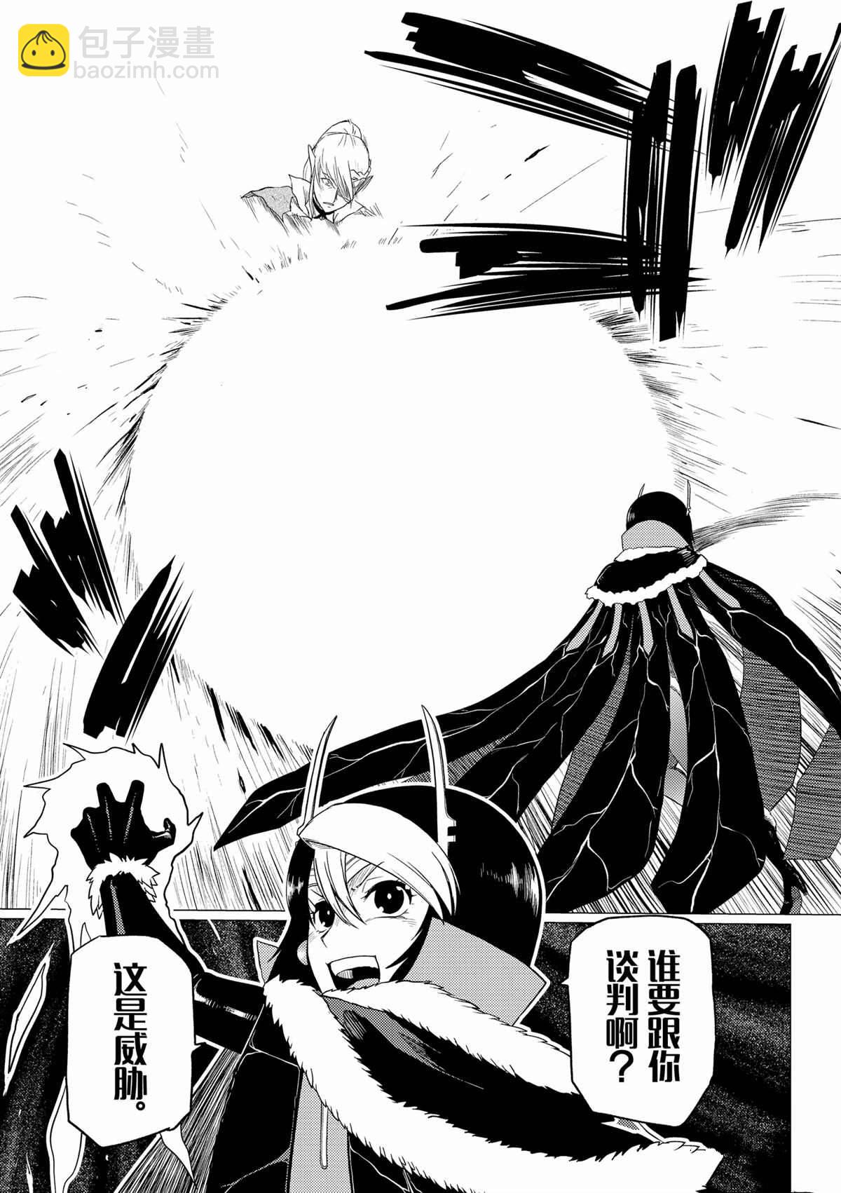 《不过是蜘蛛什么的》第67话 第3页