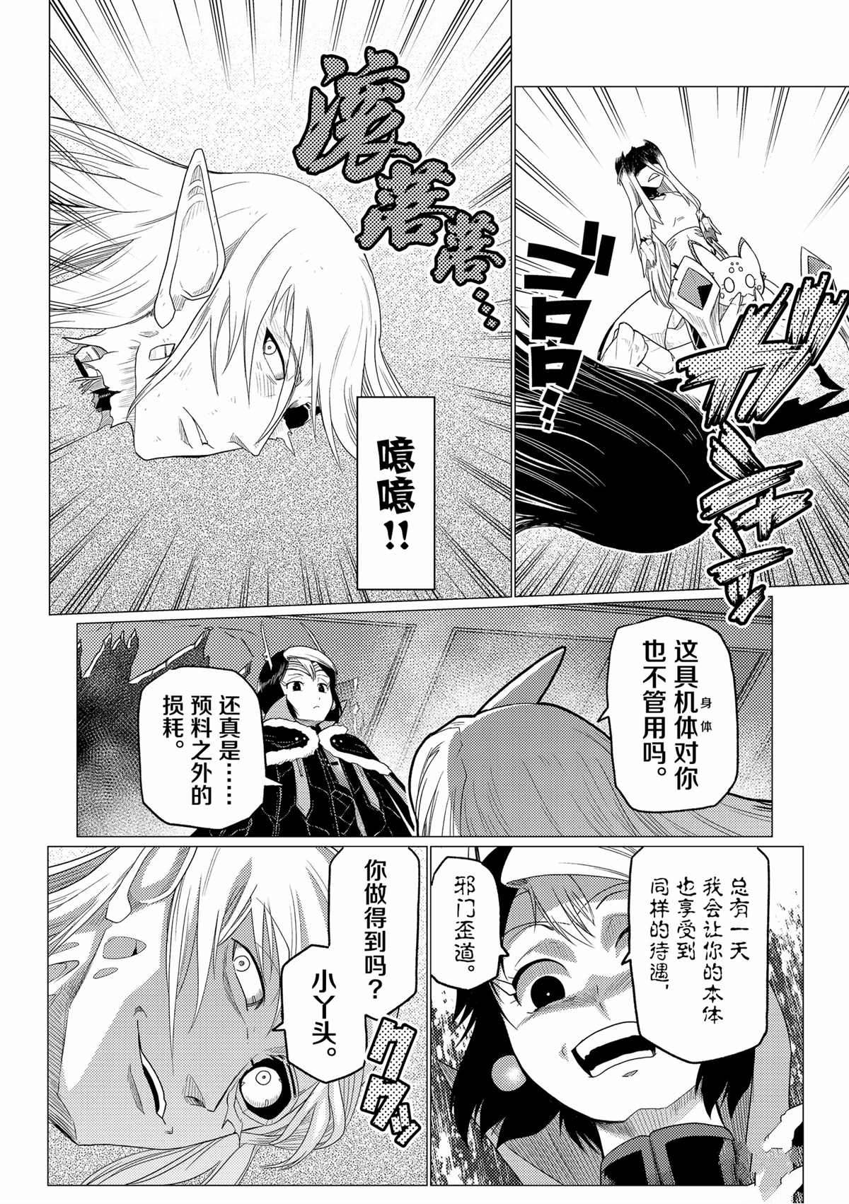 《不过是蜘蛛什么的》第67话 第4页